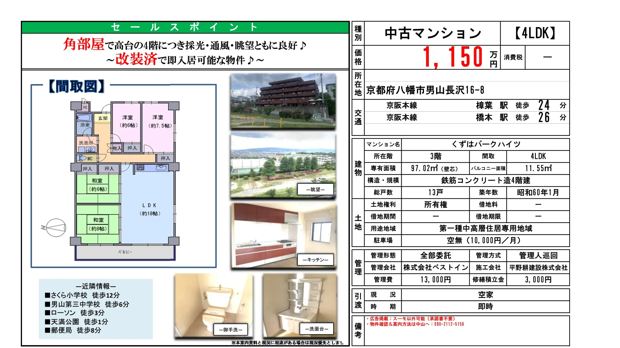 くずはパークハイツ 3階 0