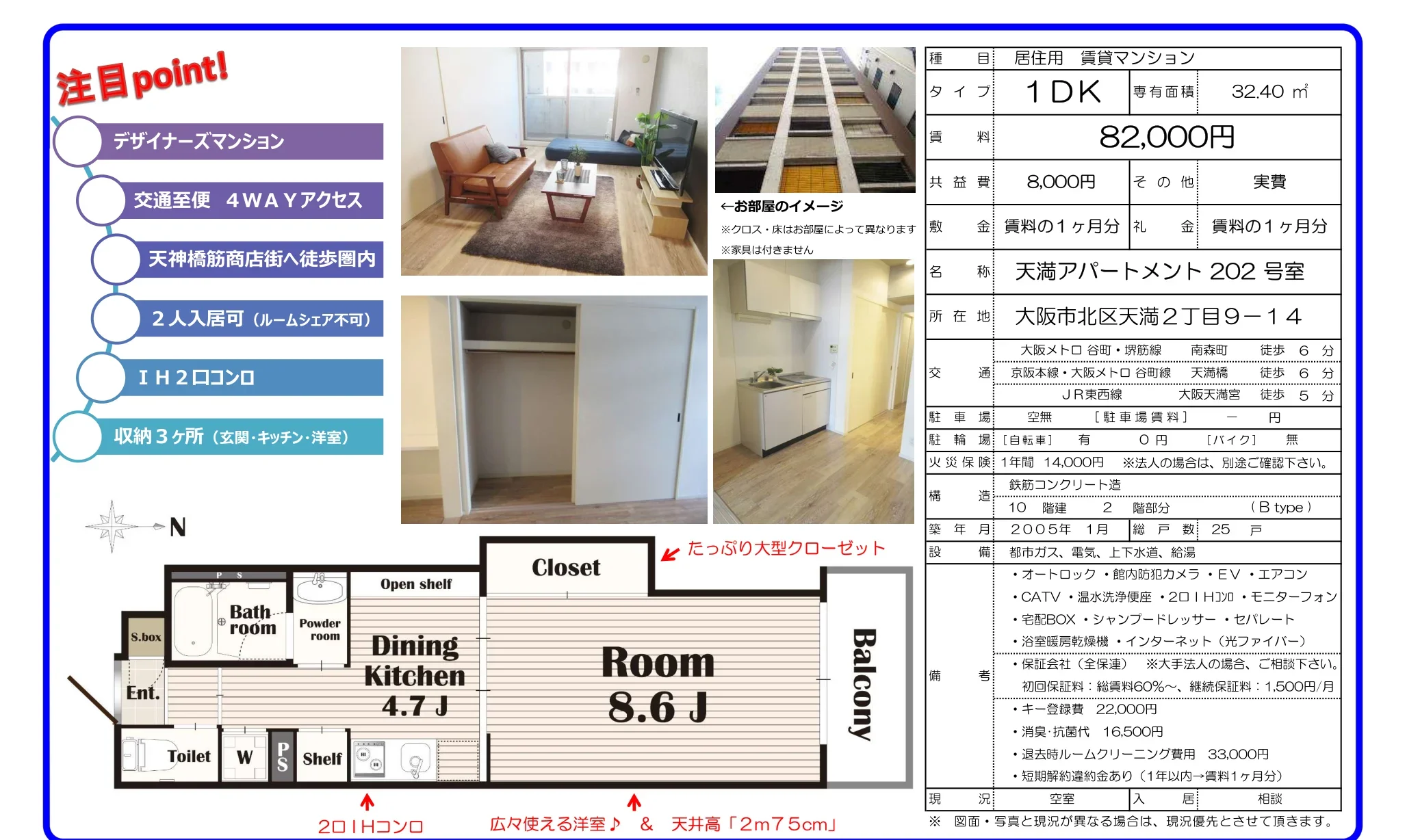天満アパートメント 202号 0