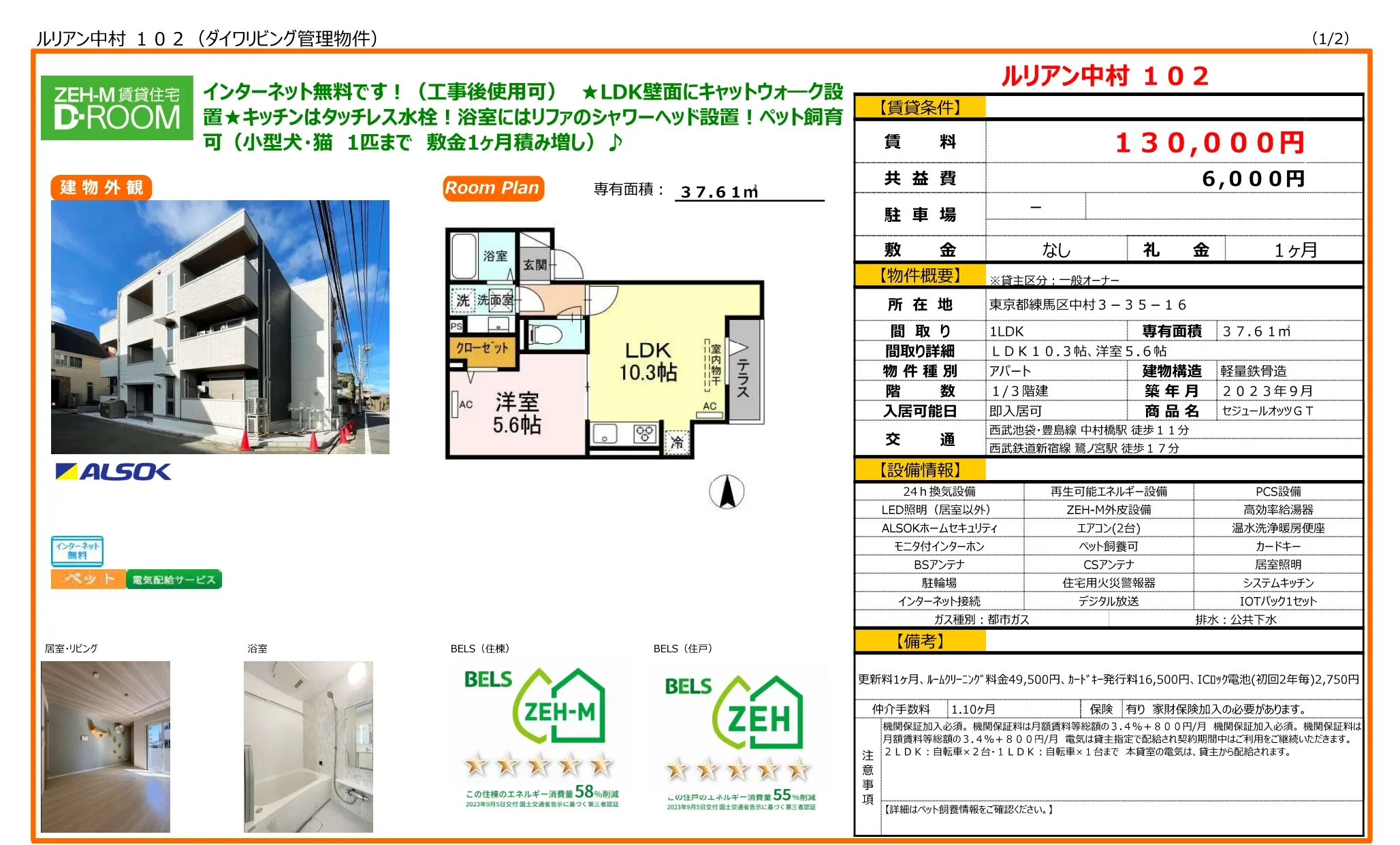 ルリアン中村102 102 0