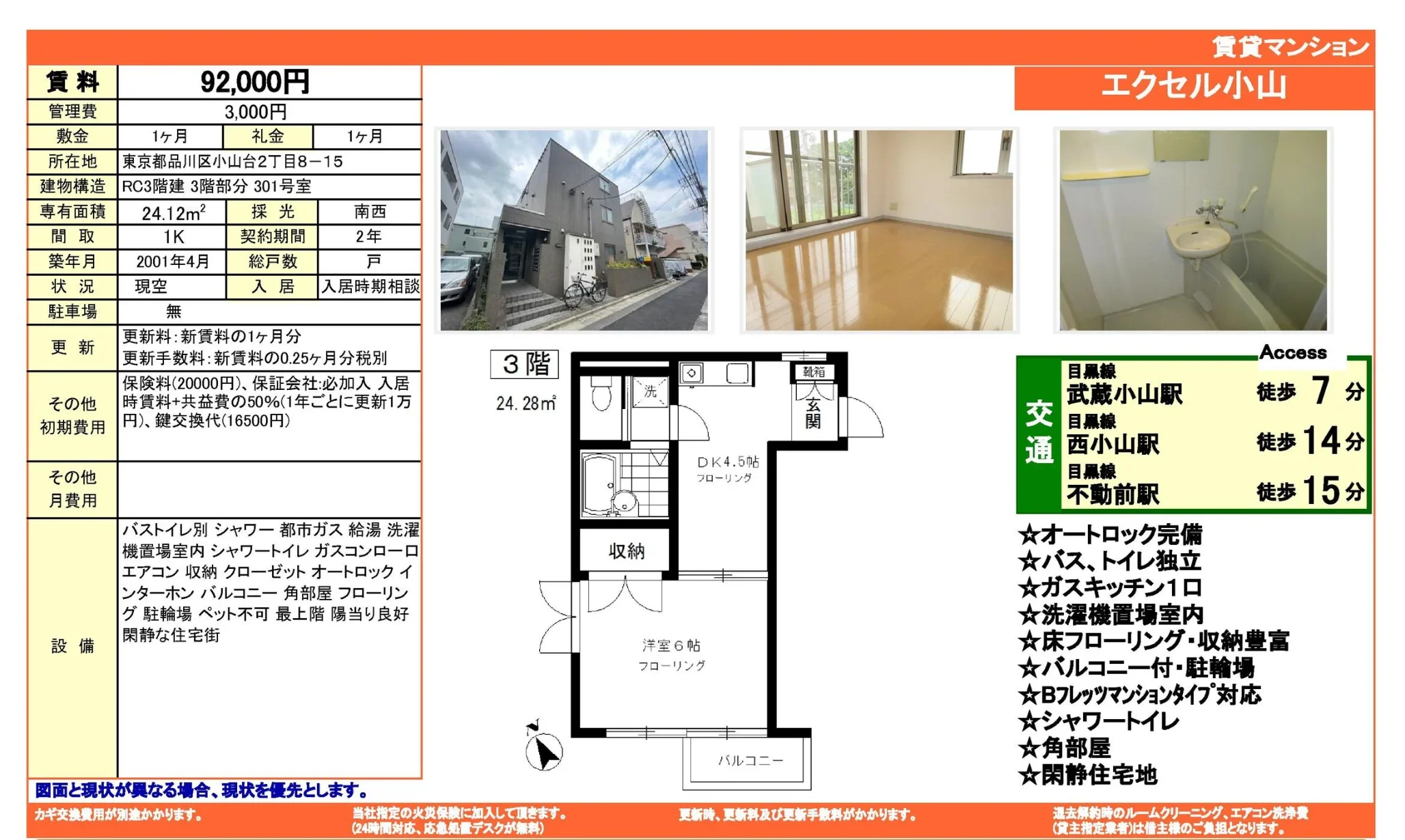 エクセル小山 301号 0