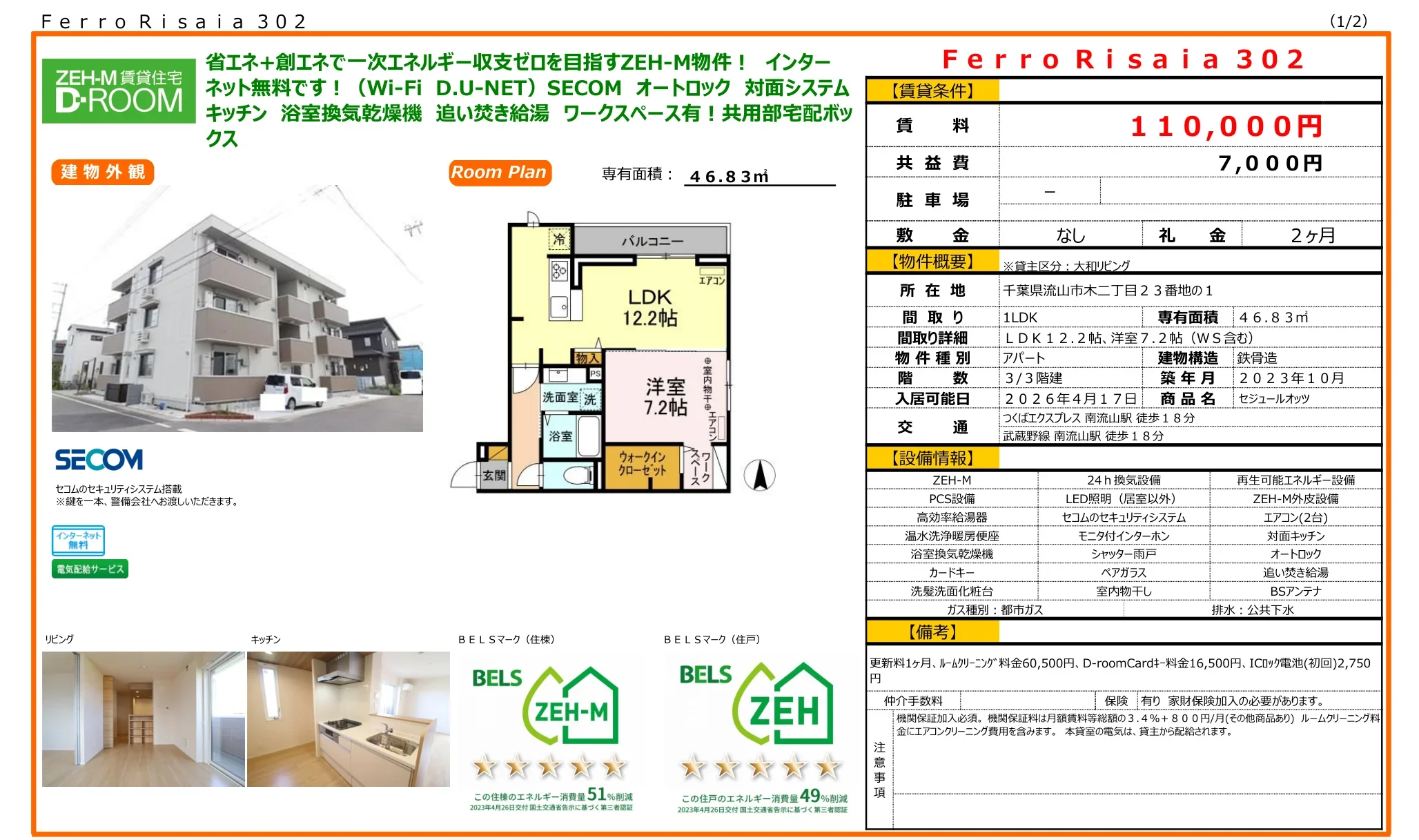 セジュールオッツ 302号 0