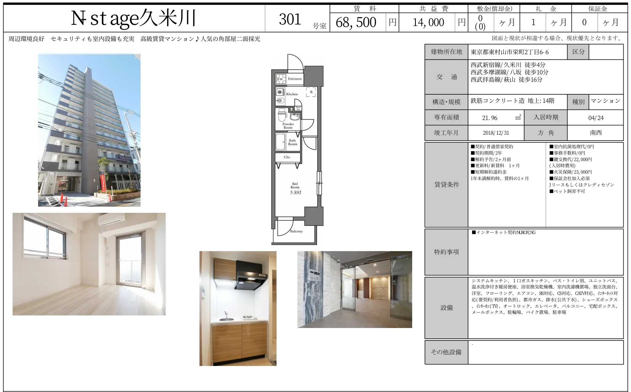 Nstage久米川 301号 0