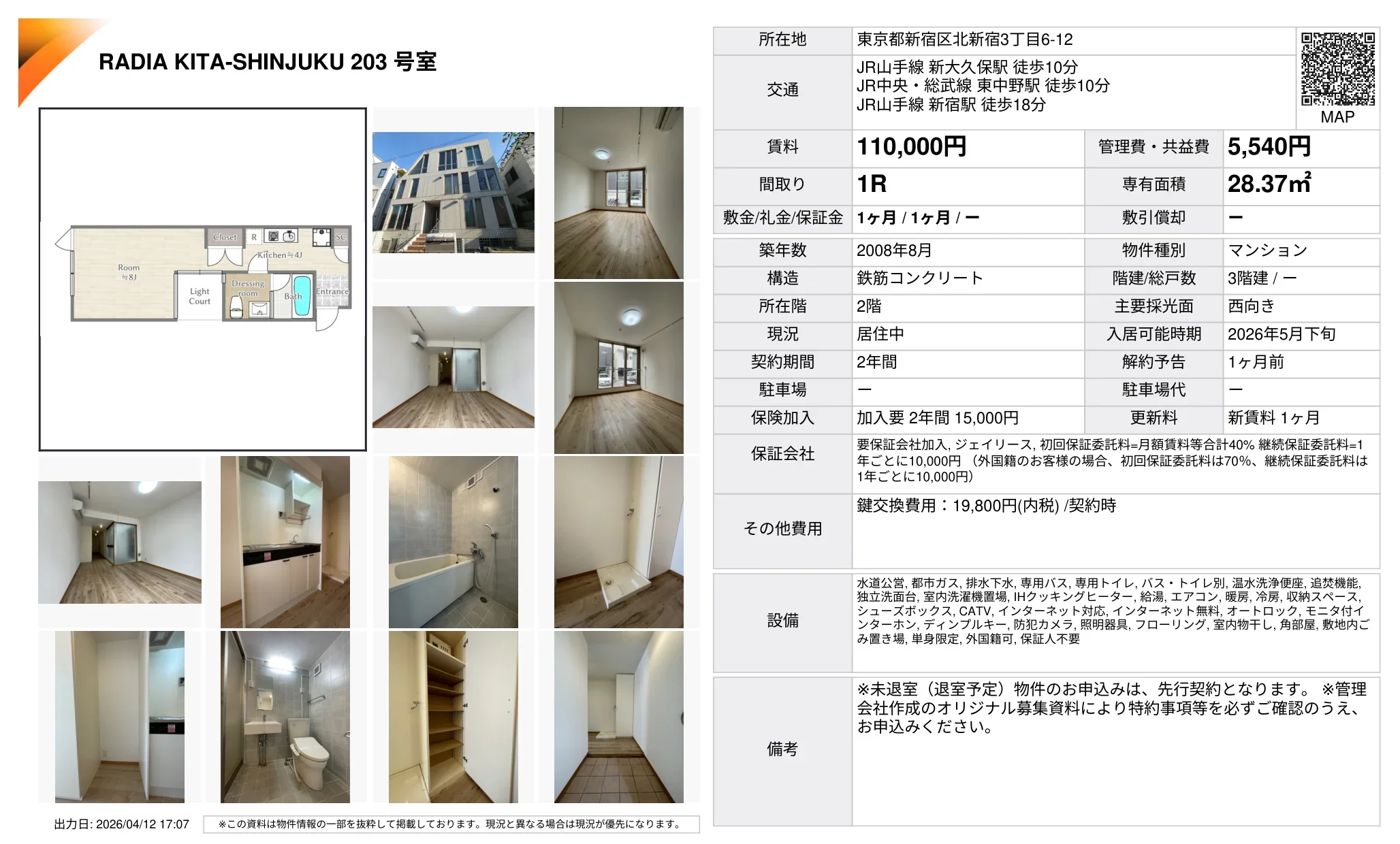RADIA KITA-SHINJUKU 203 号室 203号 0