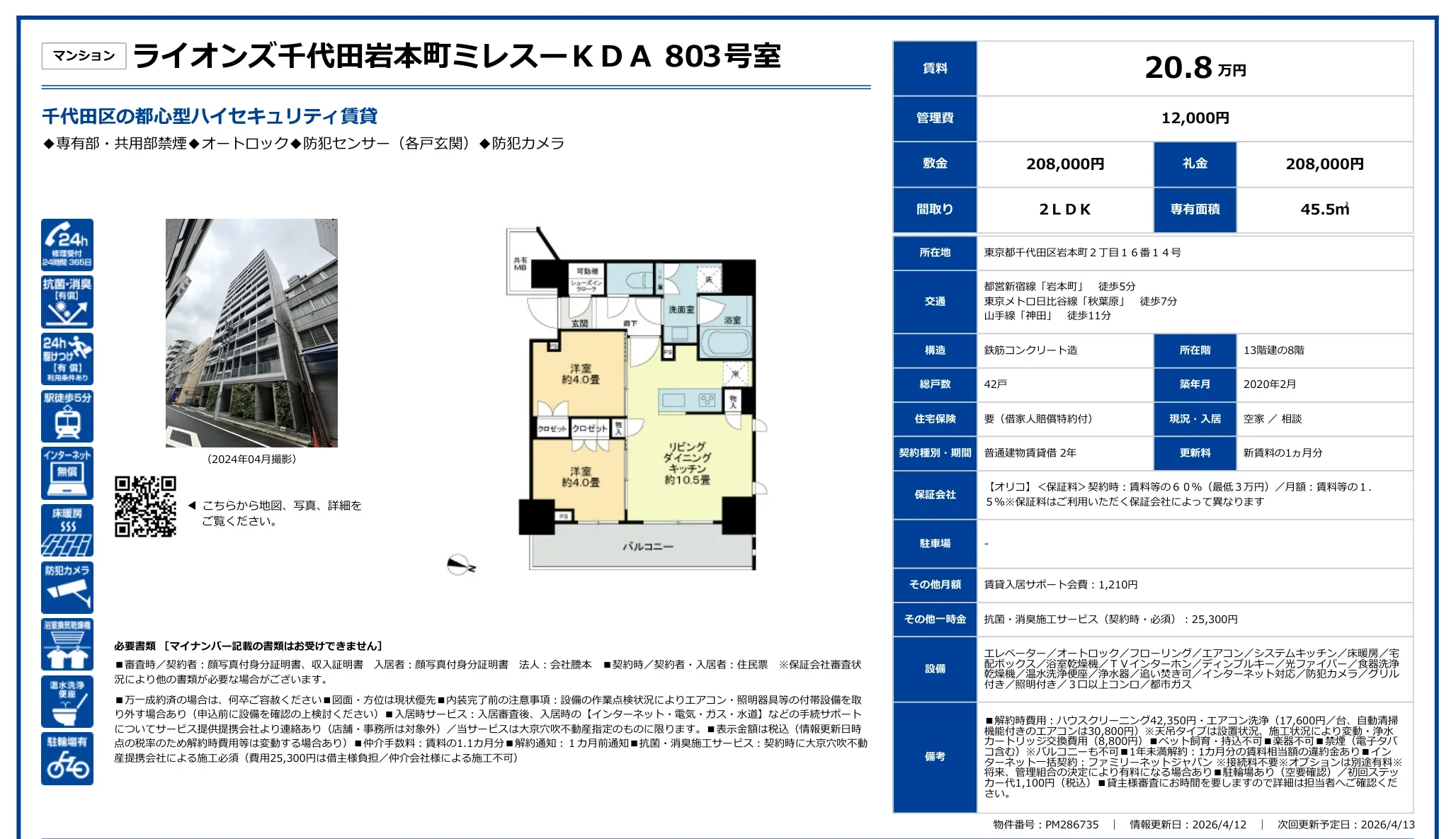マンション ライオンズ千代田岩本町ミレスーKDA 803号室 803号 0