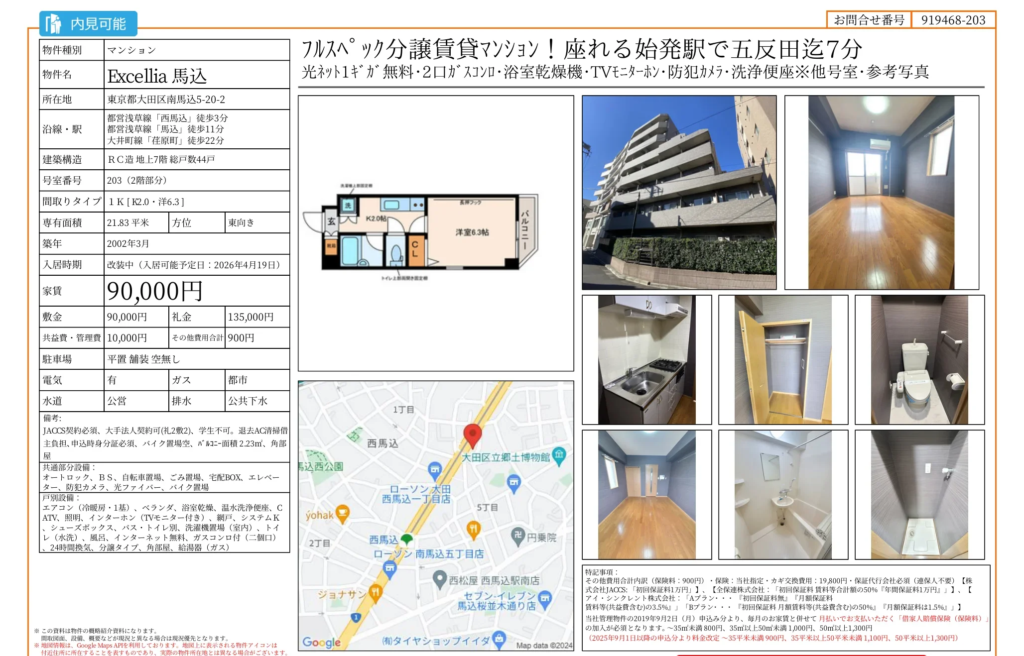 エクセリア馬込 203 0