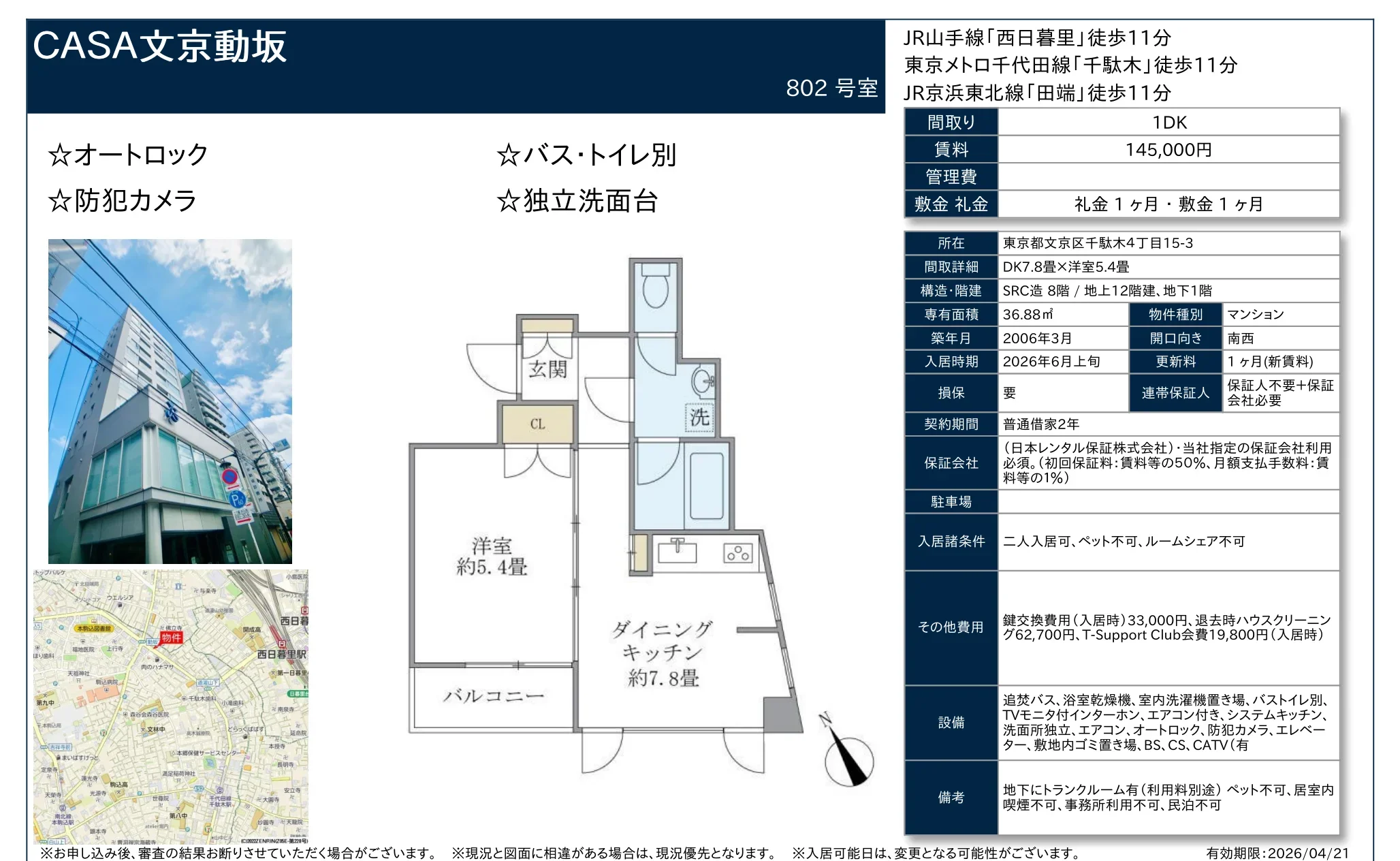 CASA文京動坂 802号 0