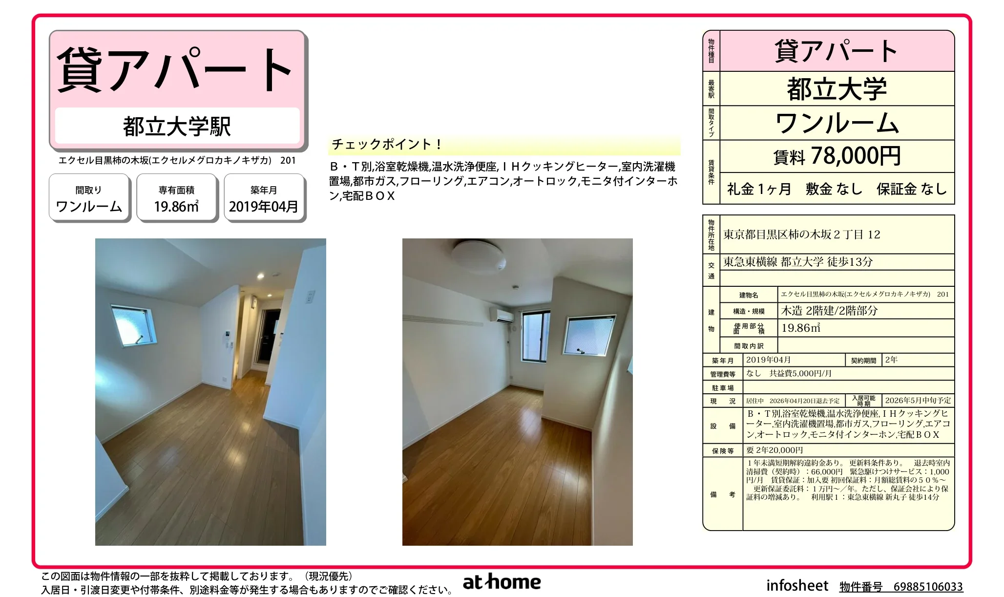 エクセル目黒柿の木坂 0