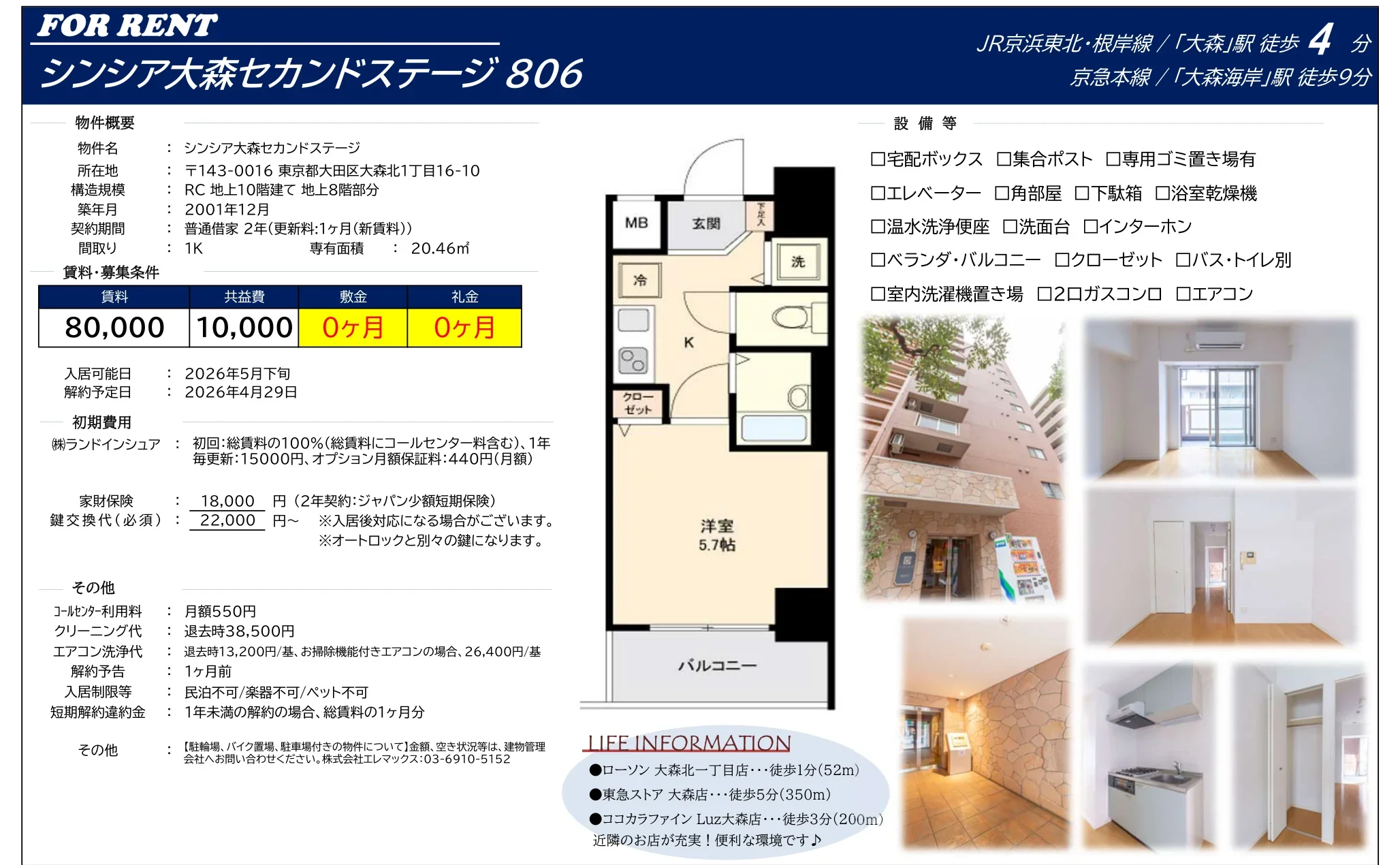 シンシア大森セカンドステージ 806 0