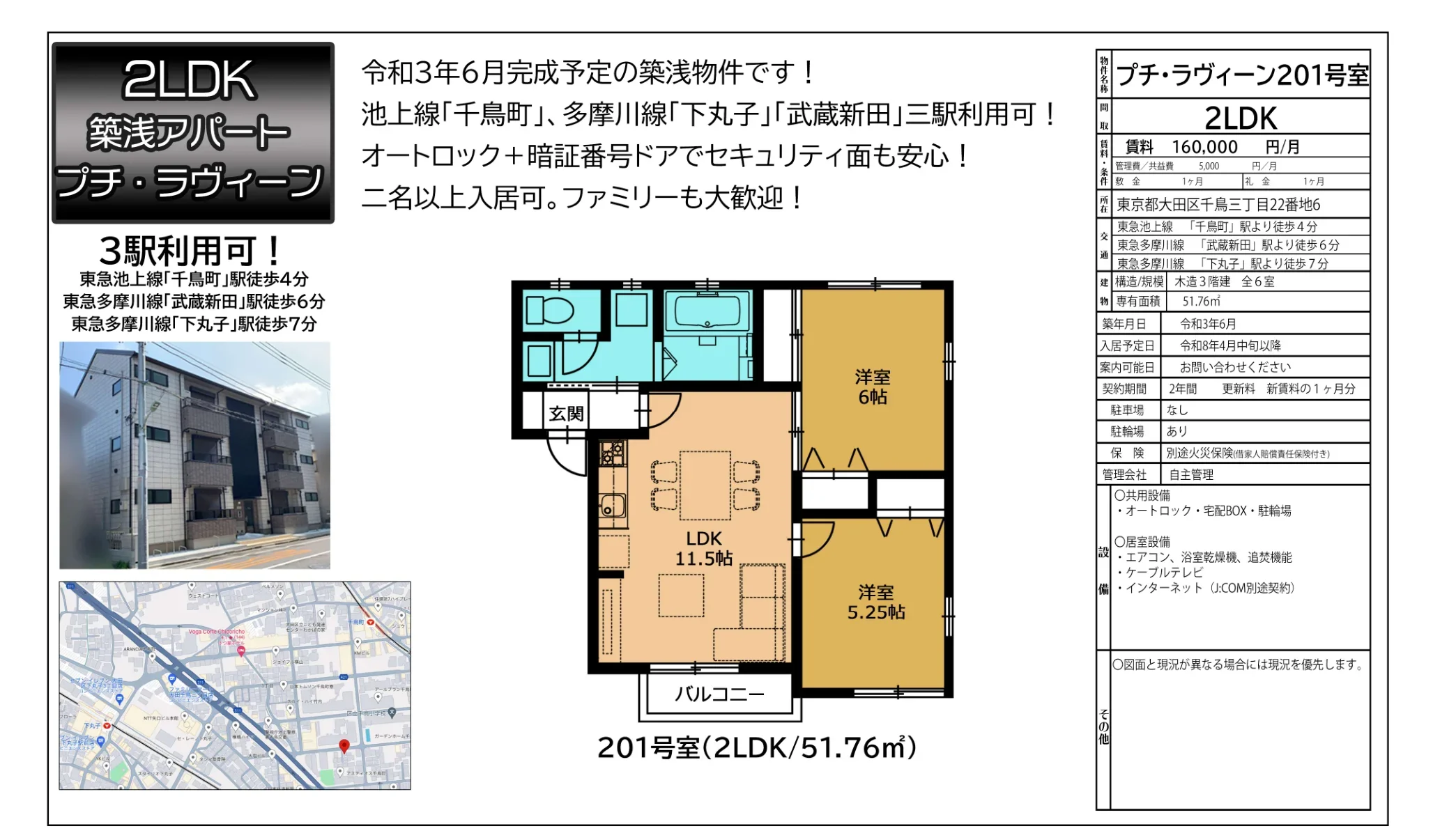 プチ・ラヴィーン 201号 0