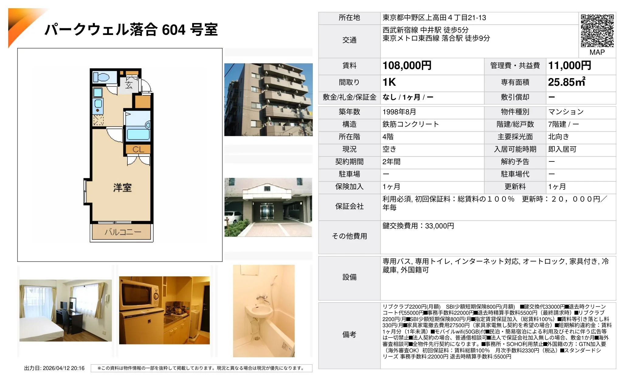 パークウェル落合 604号 0