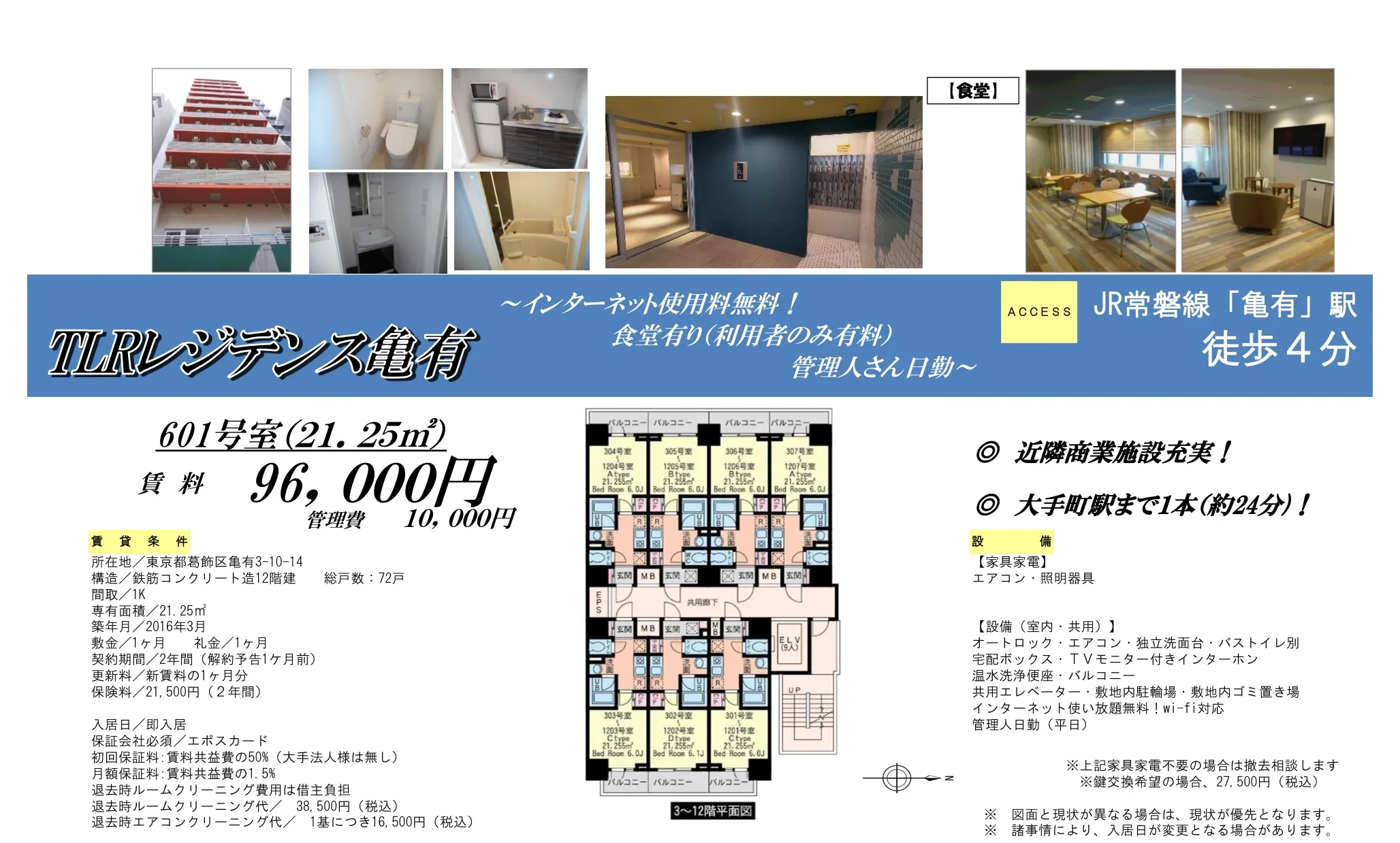 TLRレジデンス亀有 601号 0