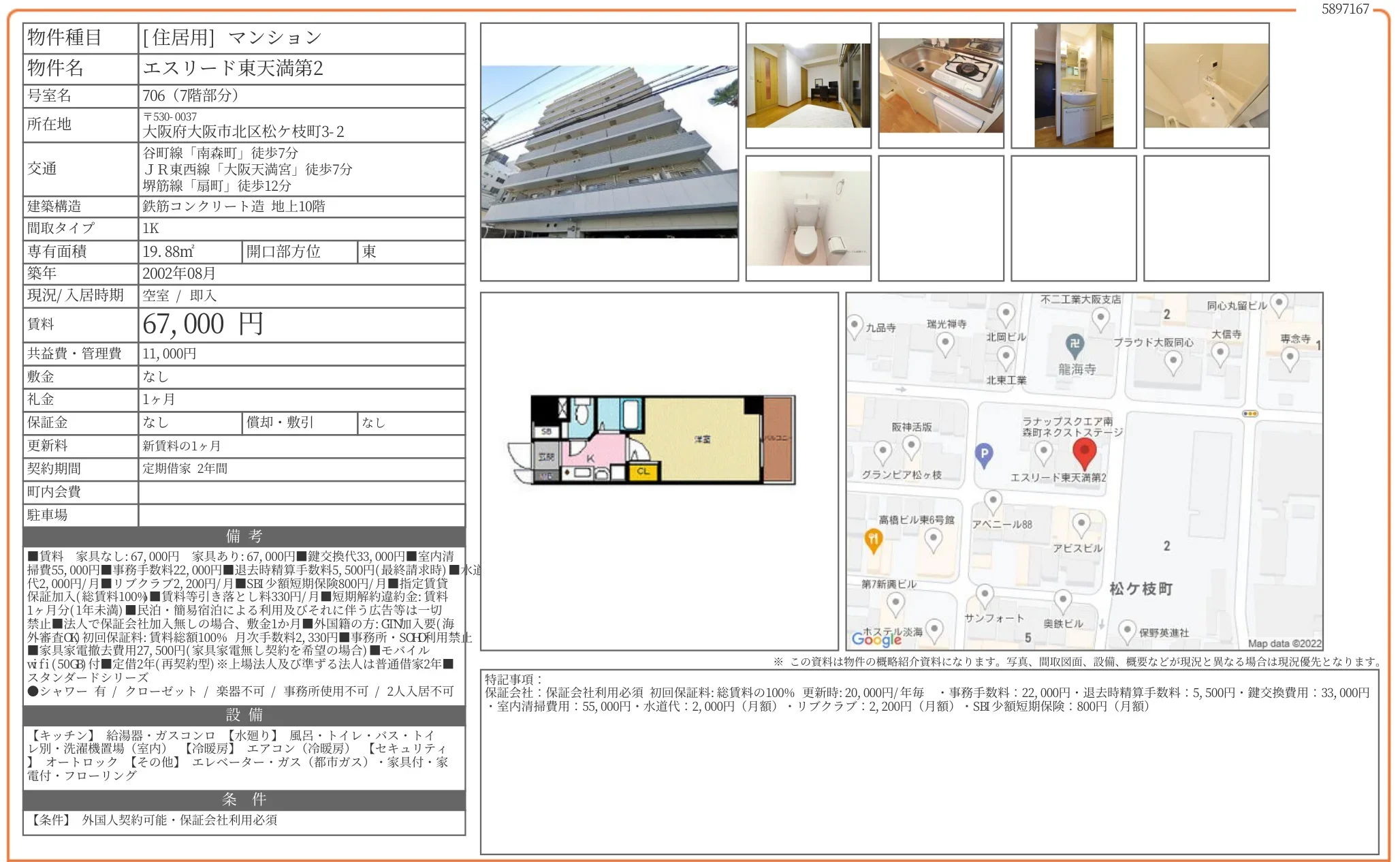 エスリード東天満第2 706 0