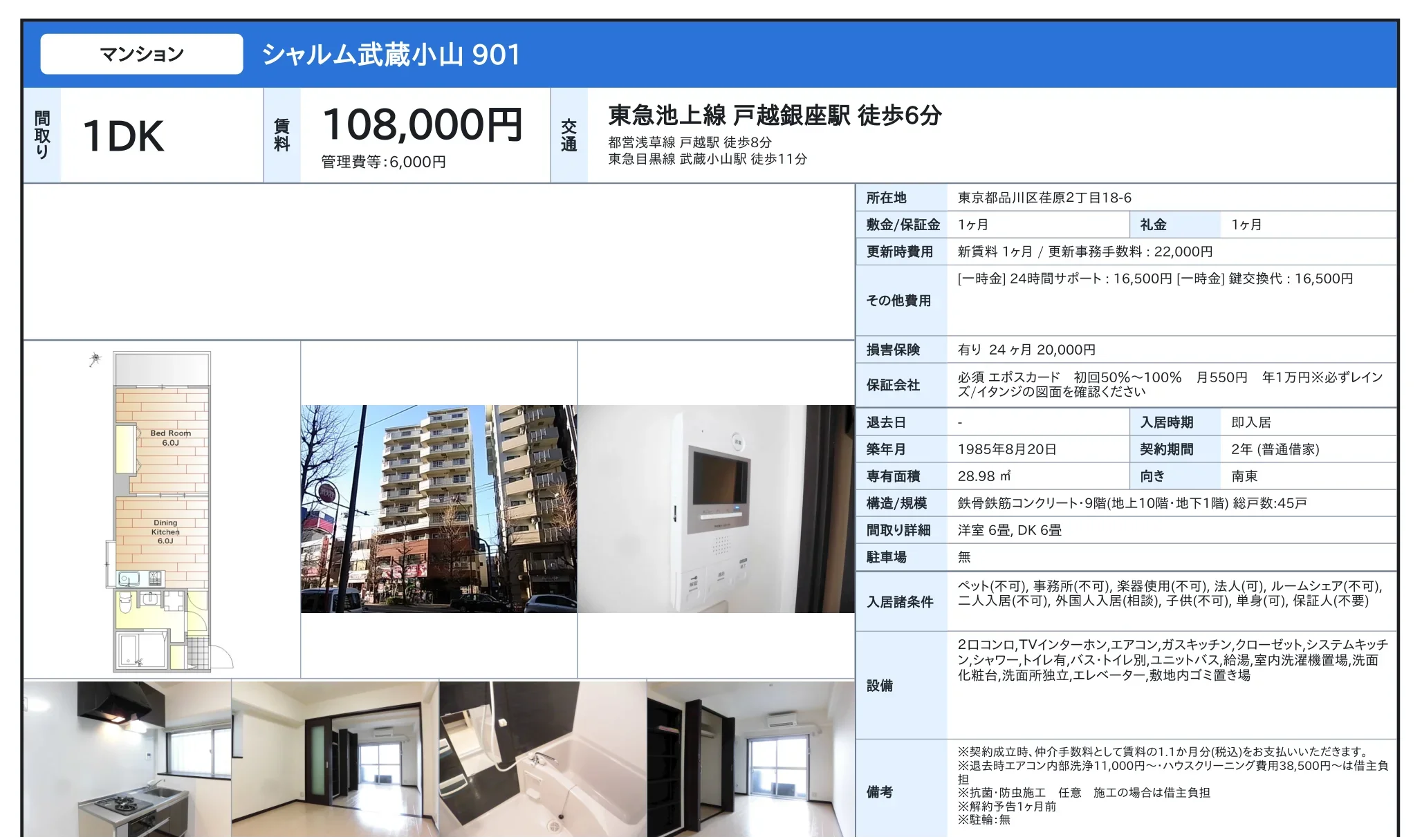 シャルム武蔵小山 901 0