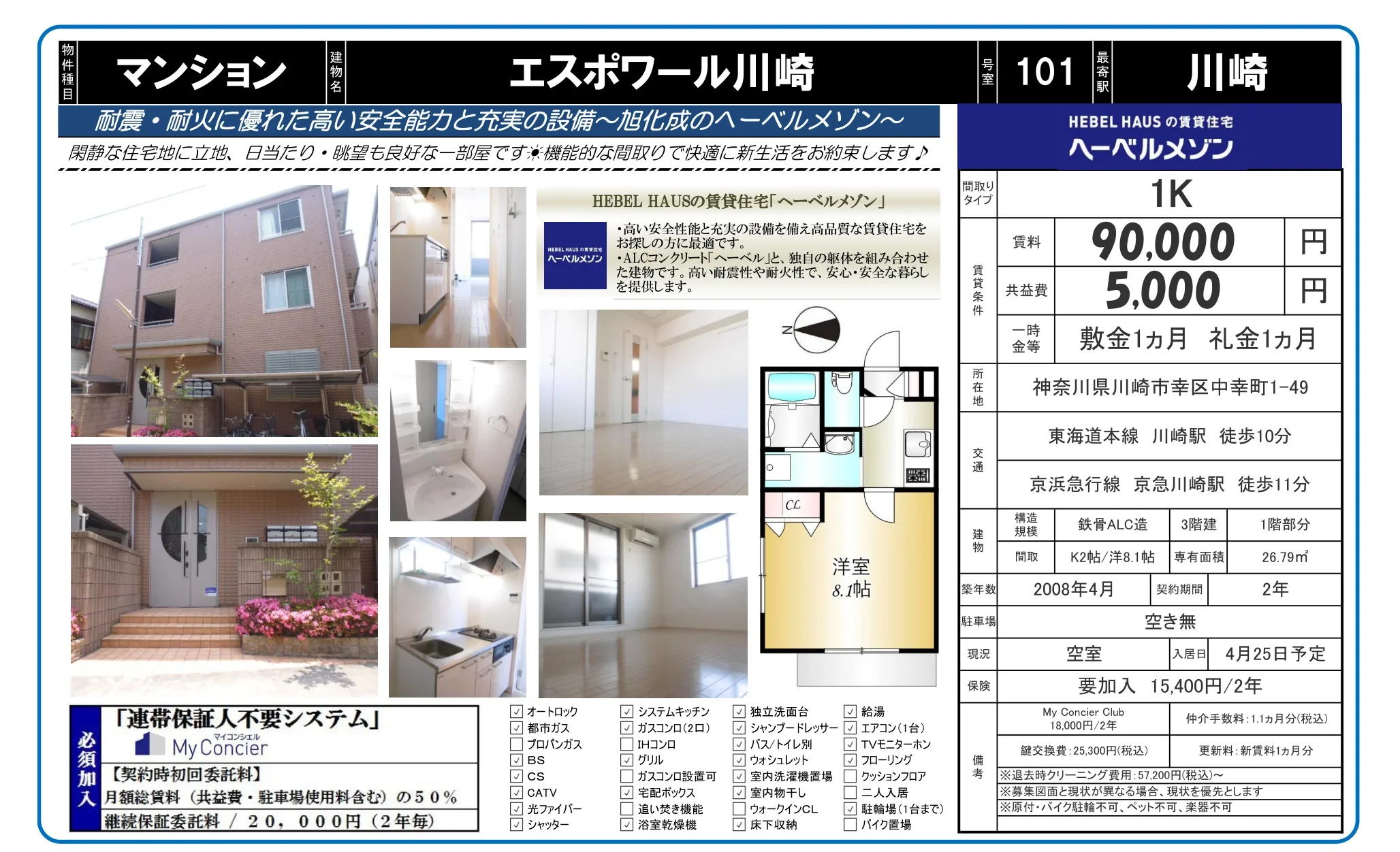 エスポワール川崎 101 0