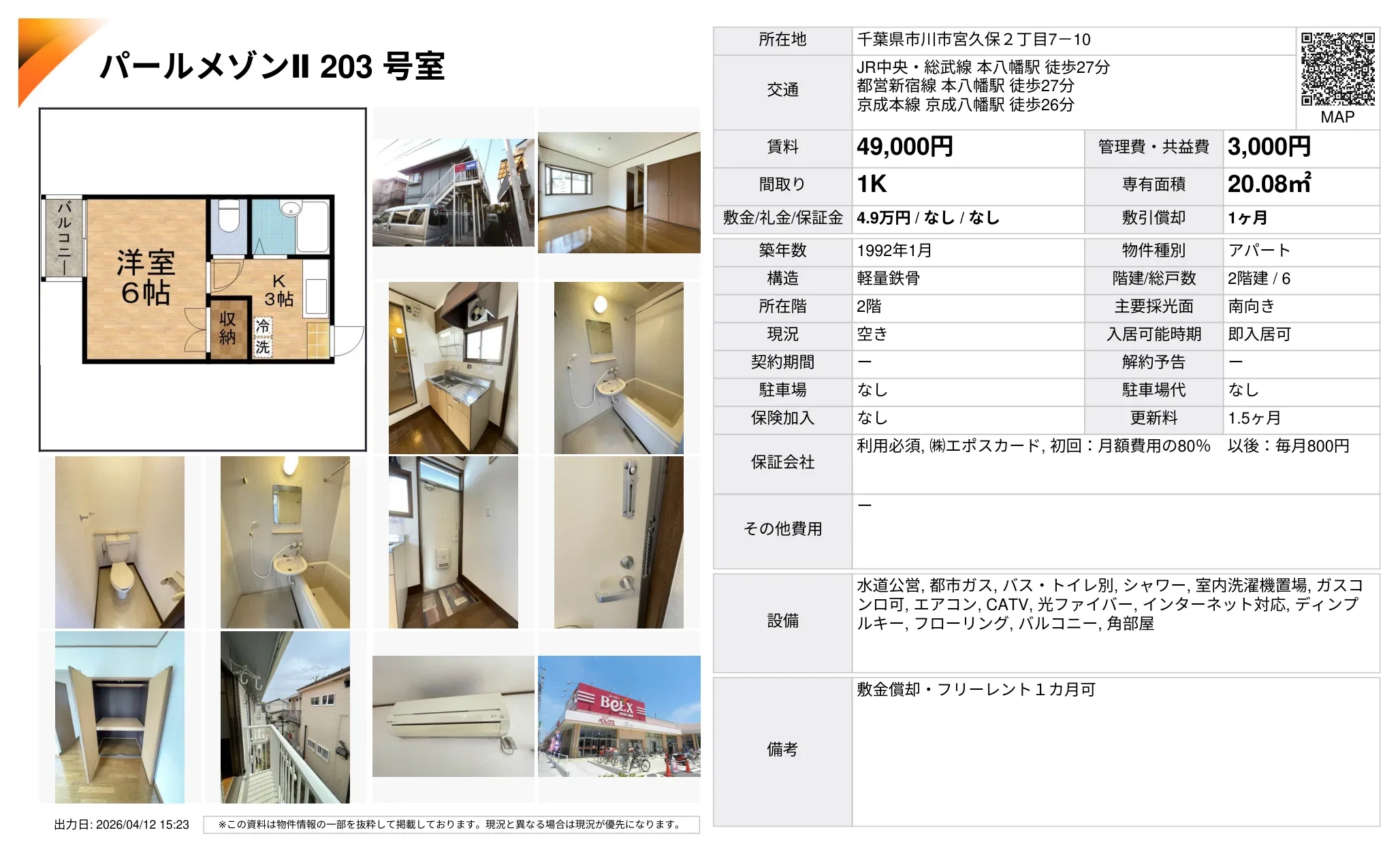 パールメゾンII 203号室 203号 0