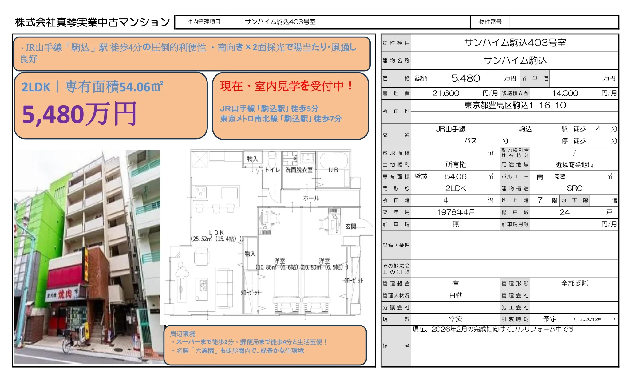 サンハイム駒込 403号 0