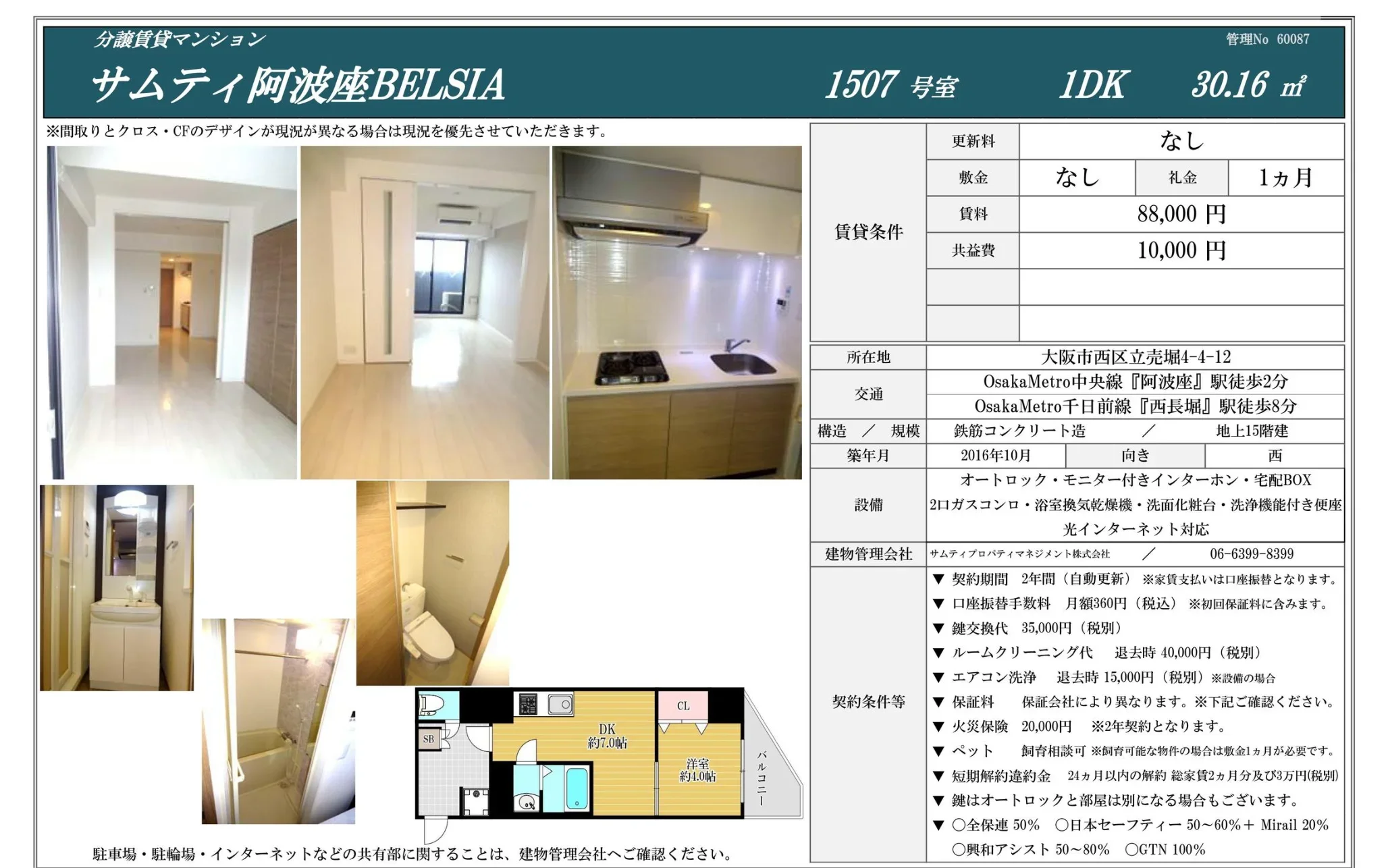 サムティ阿波座BELSIA 1507号室 0
