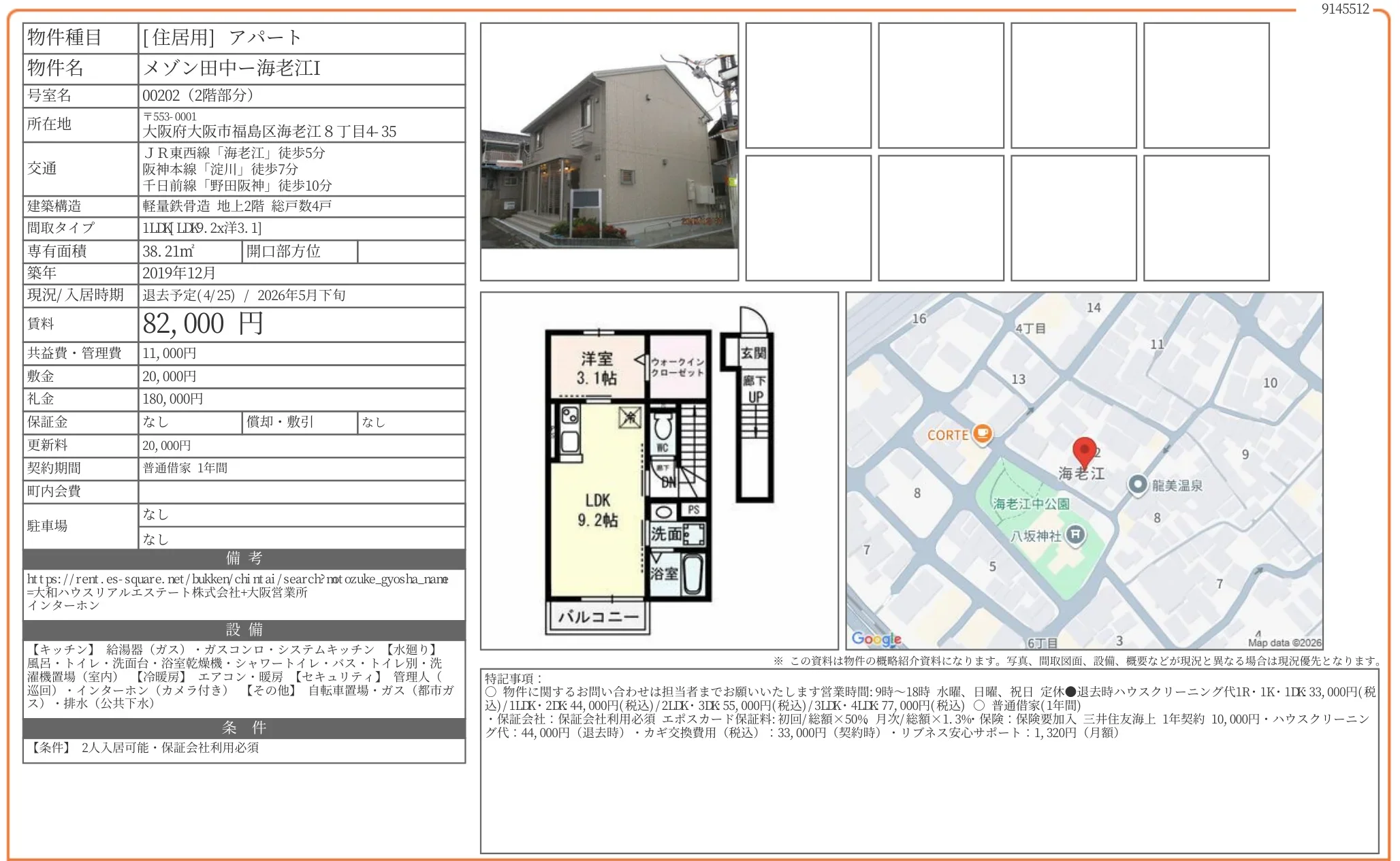 メゾン田中一海老江 I 号室 00202 0