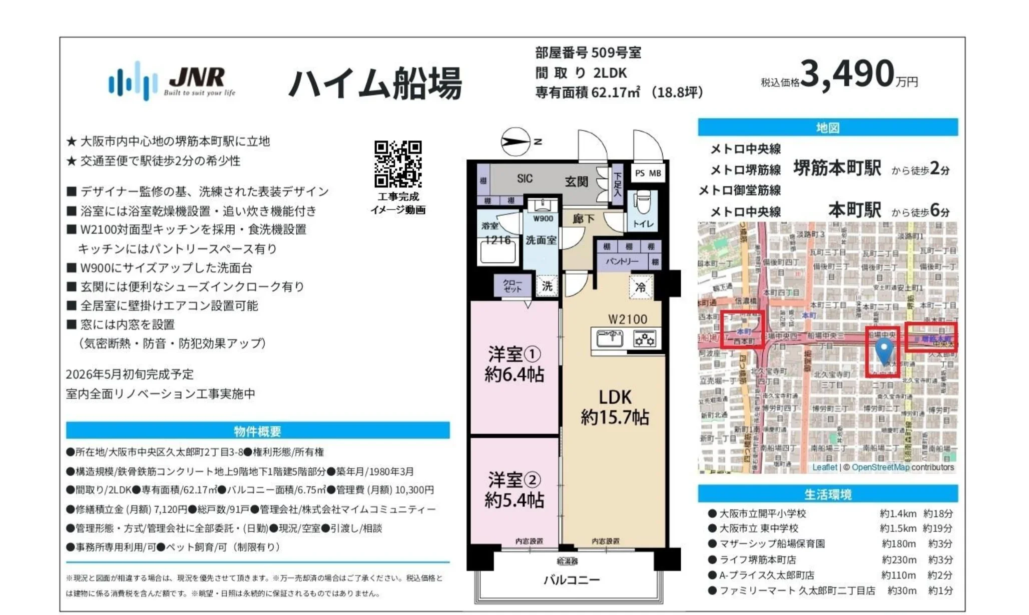 ハイム船場　　　案内＆広告全て可　　　　５月初旬工事完成予定 0