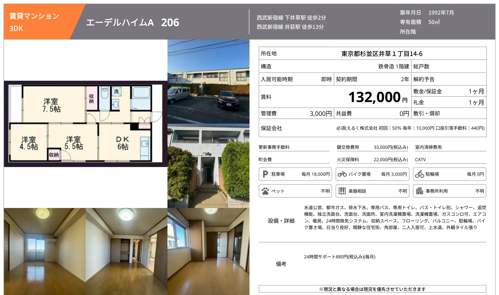 エーデルハイムA 206 206号 0