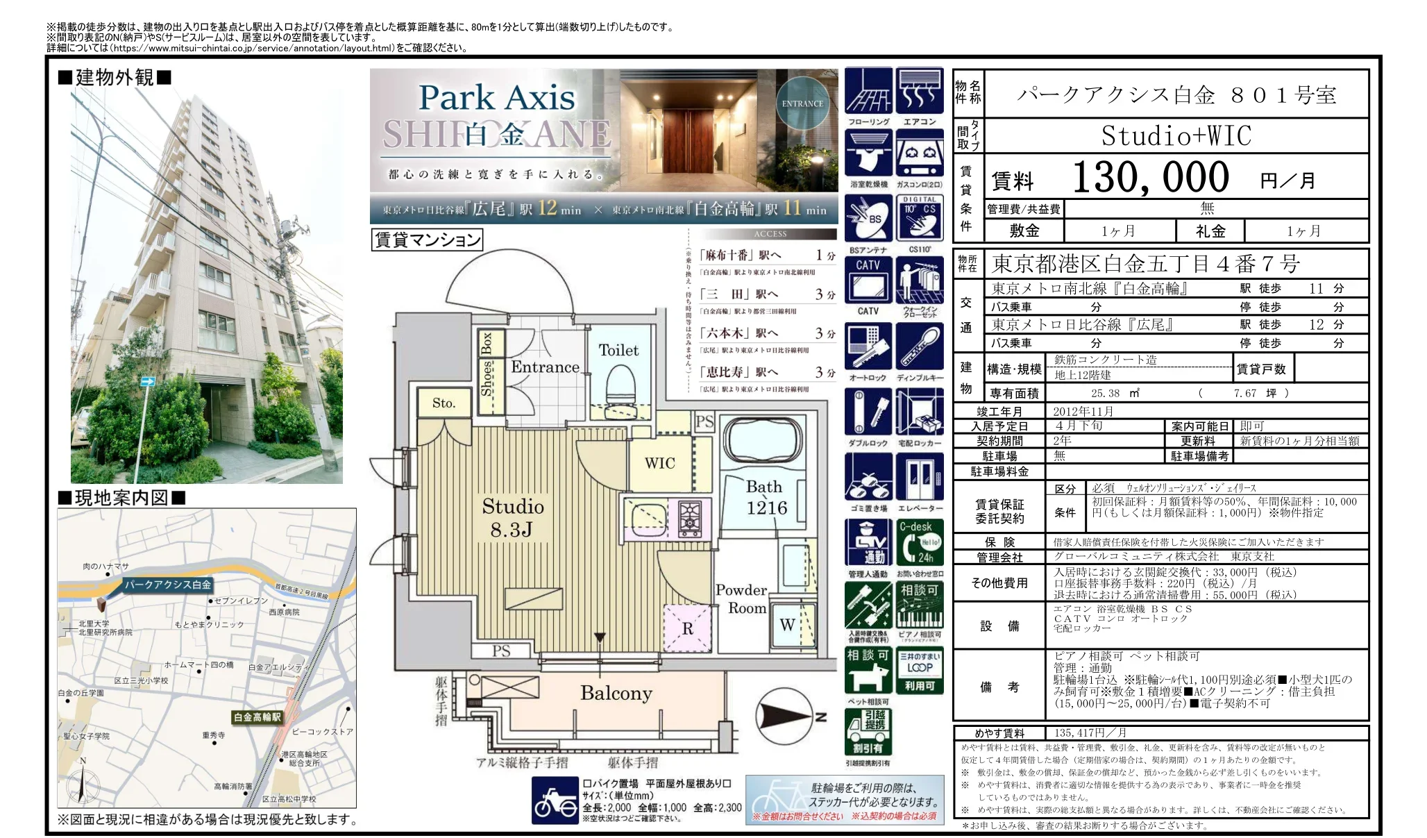 物件パークアクシス白金 801号室 801号 0