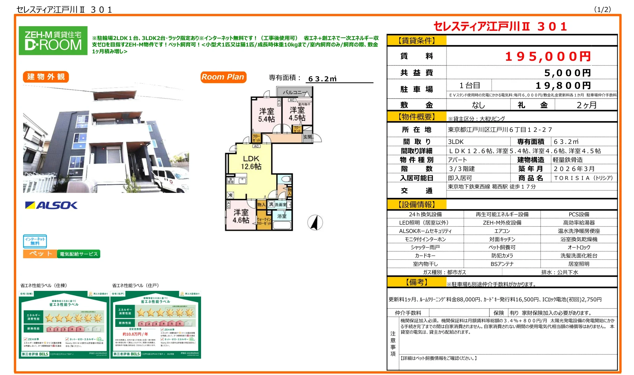 セレスティア江戸川Ⅱ 301 301号 0