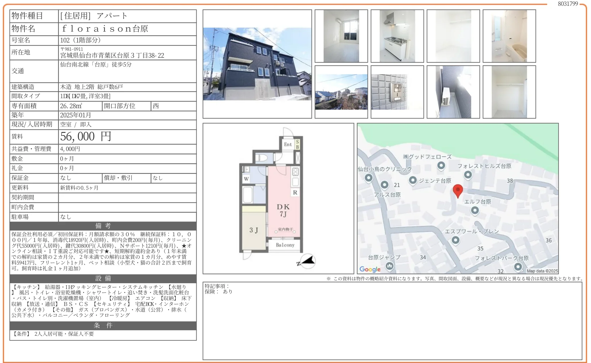 floraison 台原 102 0