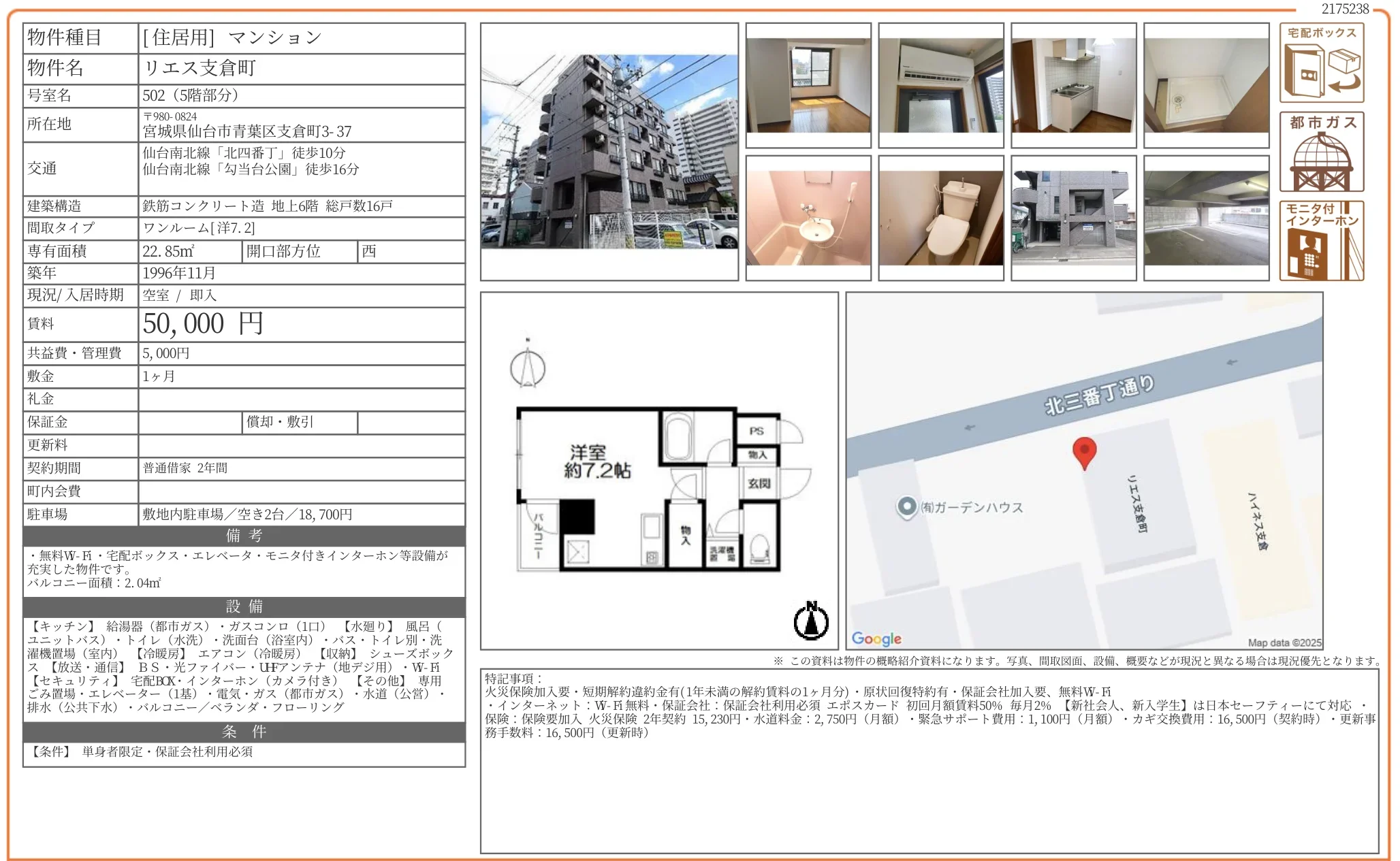 リエス支倉町 502 0