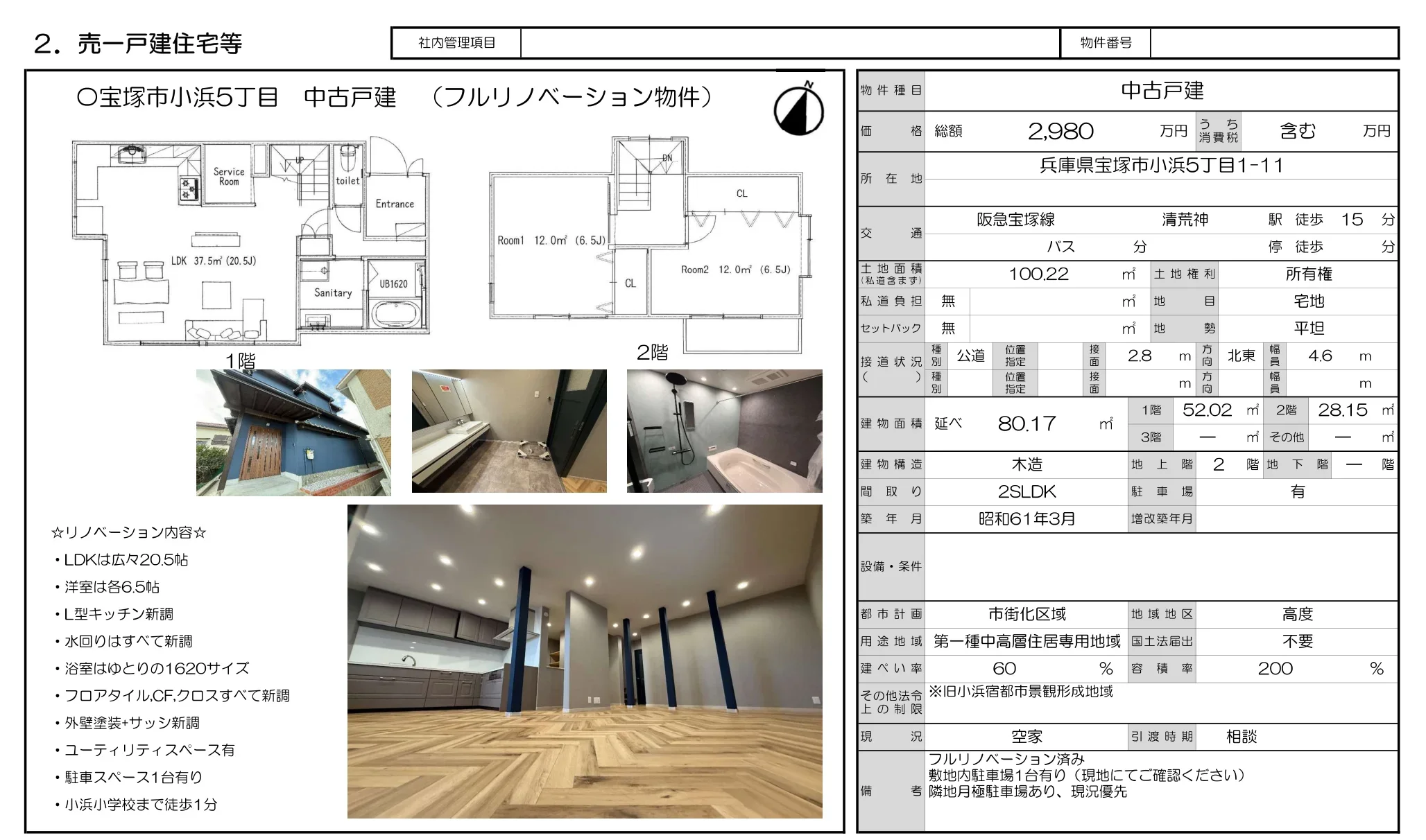 中古戸建 0
