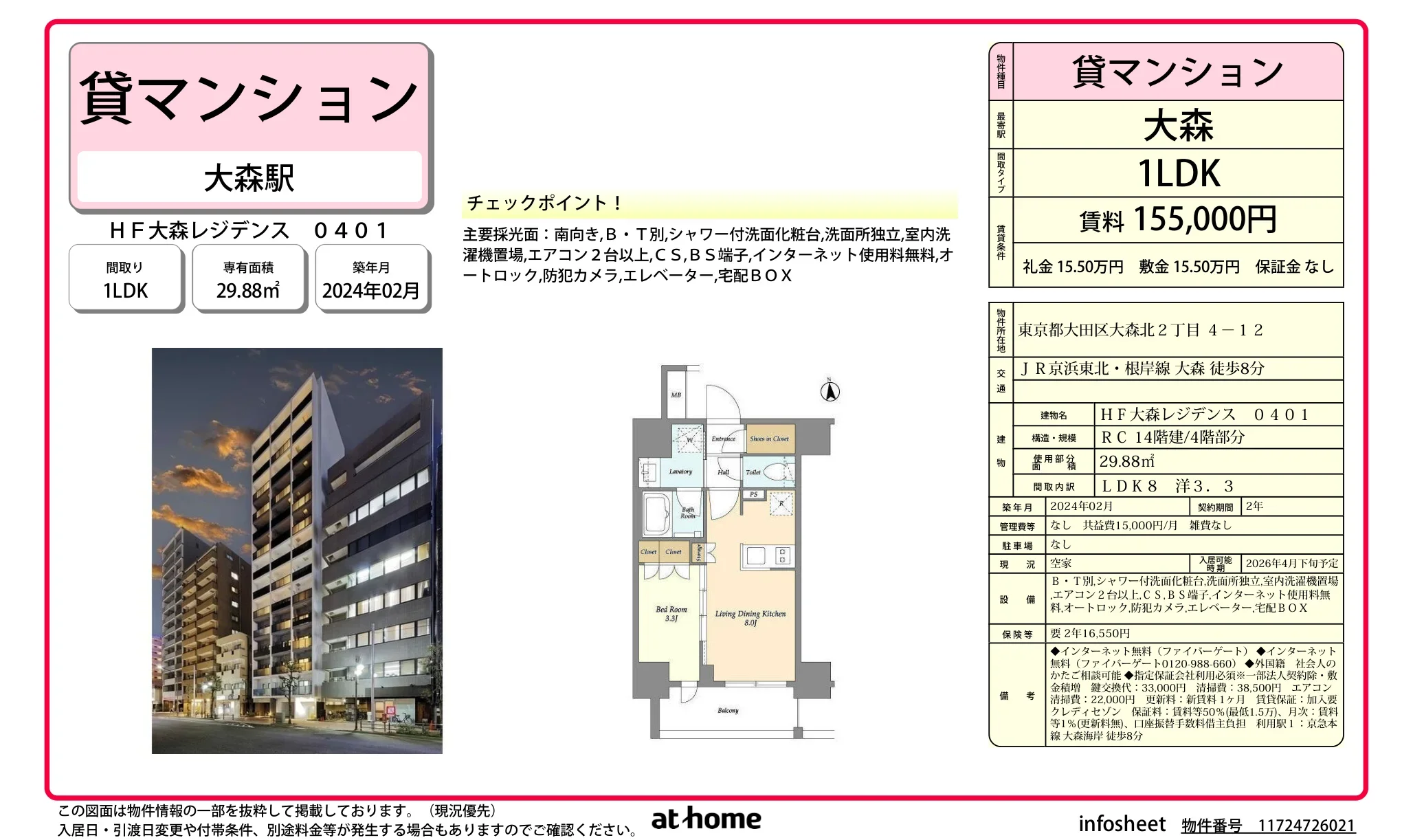 ＨＦ大森レジデンス 0