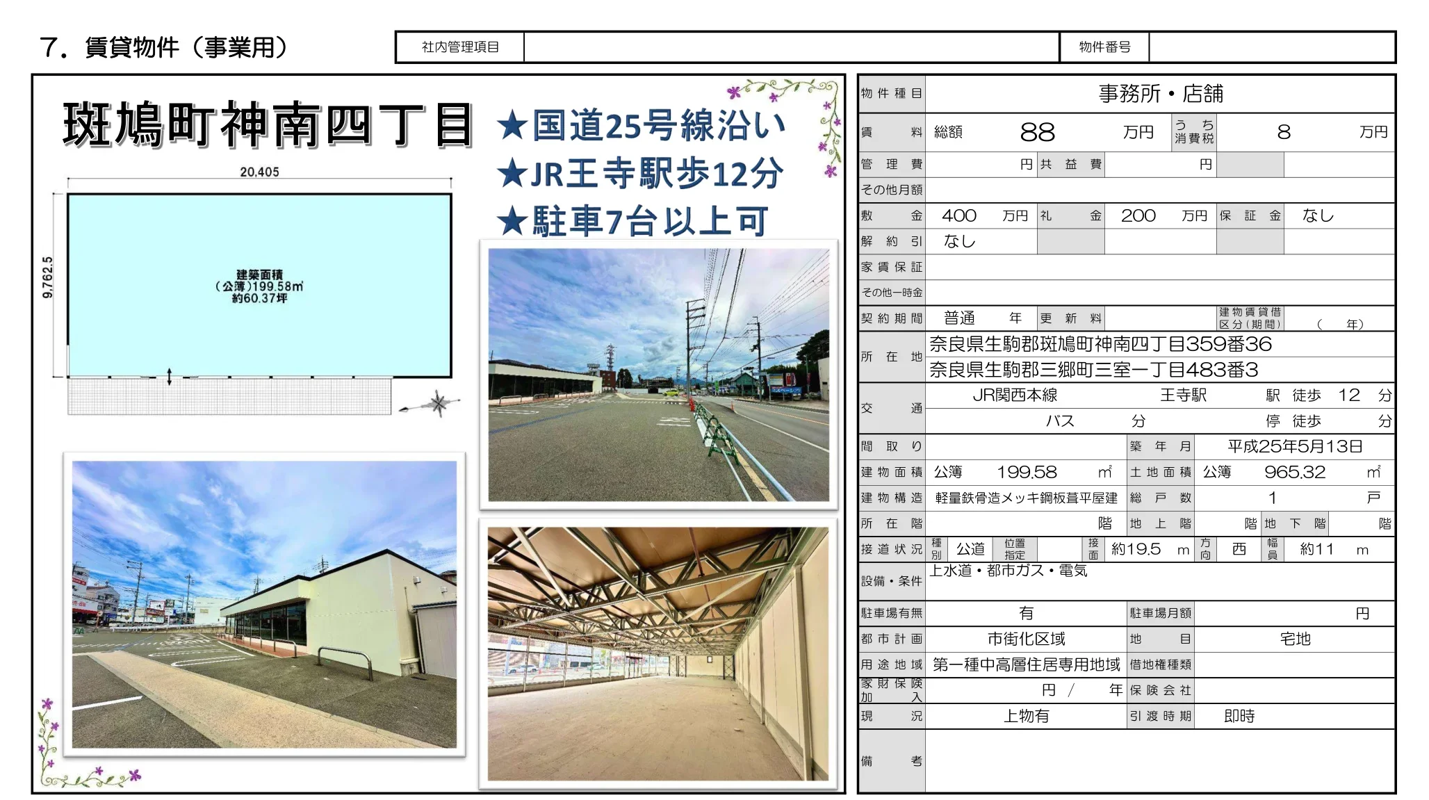 国道25号線沿い 1号 0