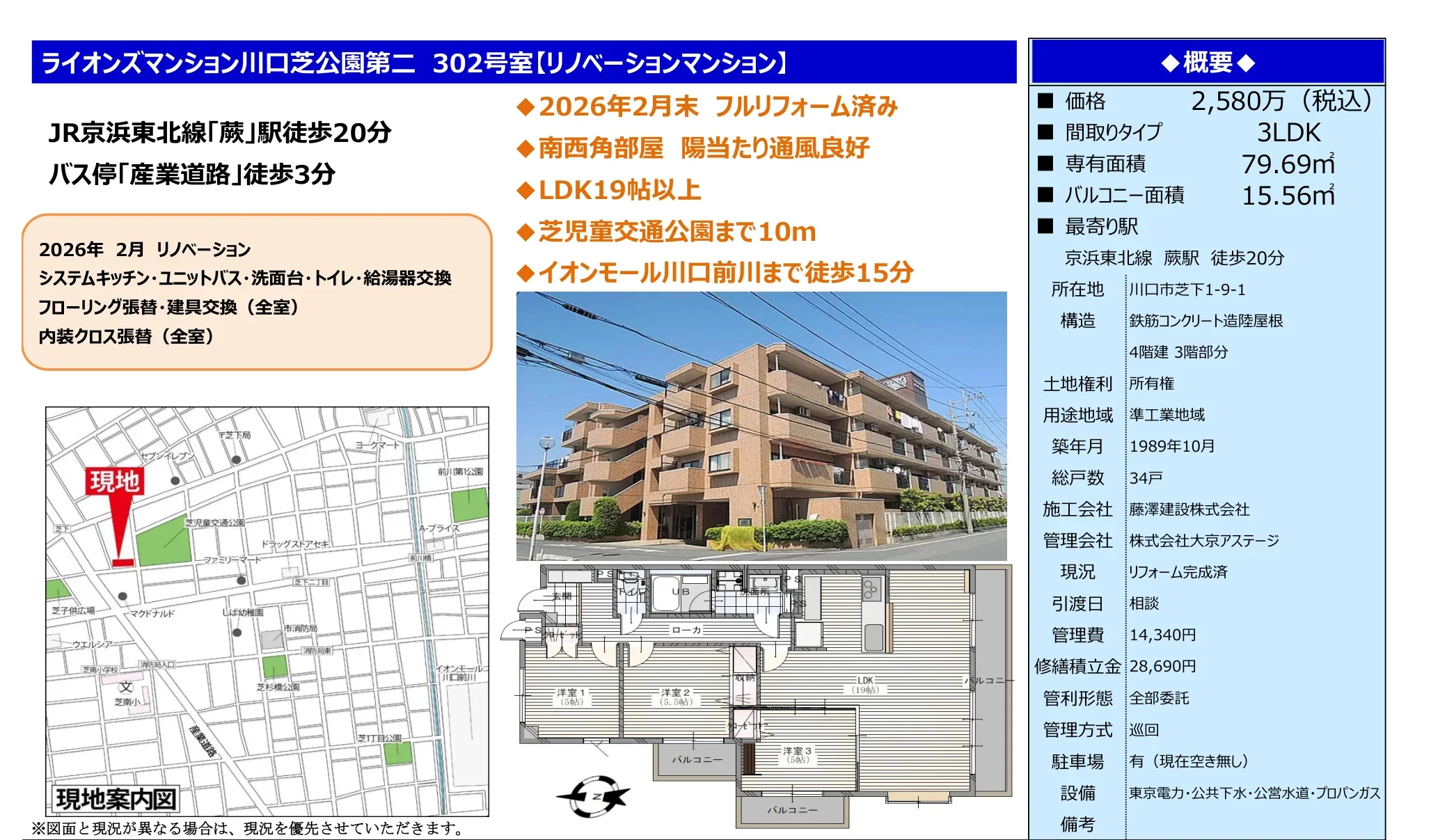 ライオンズマンション川口芝公園第二 302号 0