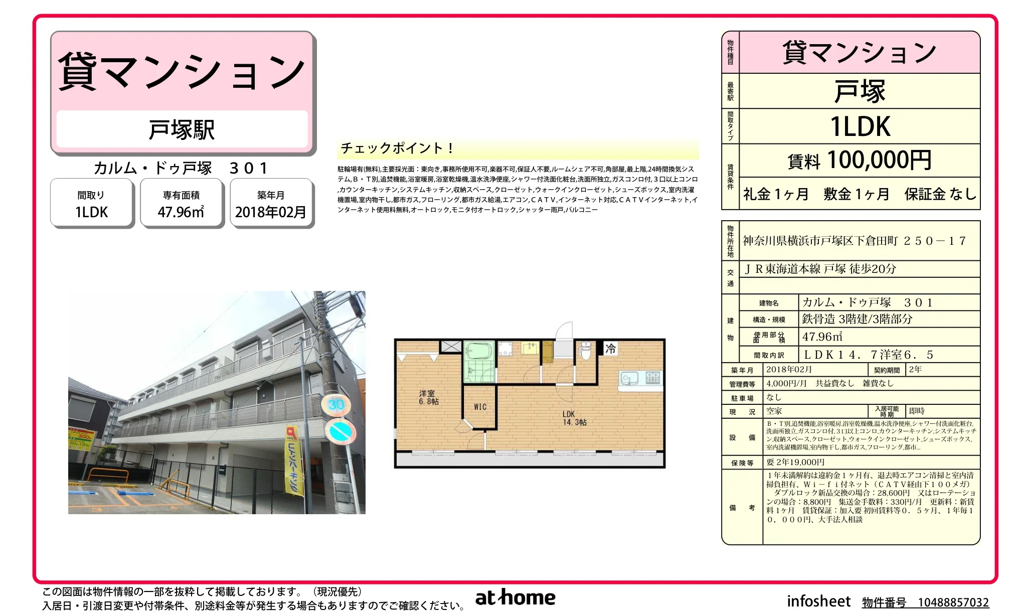 カルムドゥ戸塚 301 301号 0
