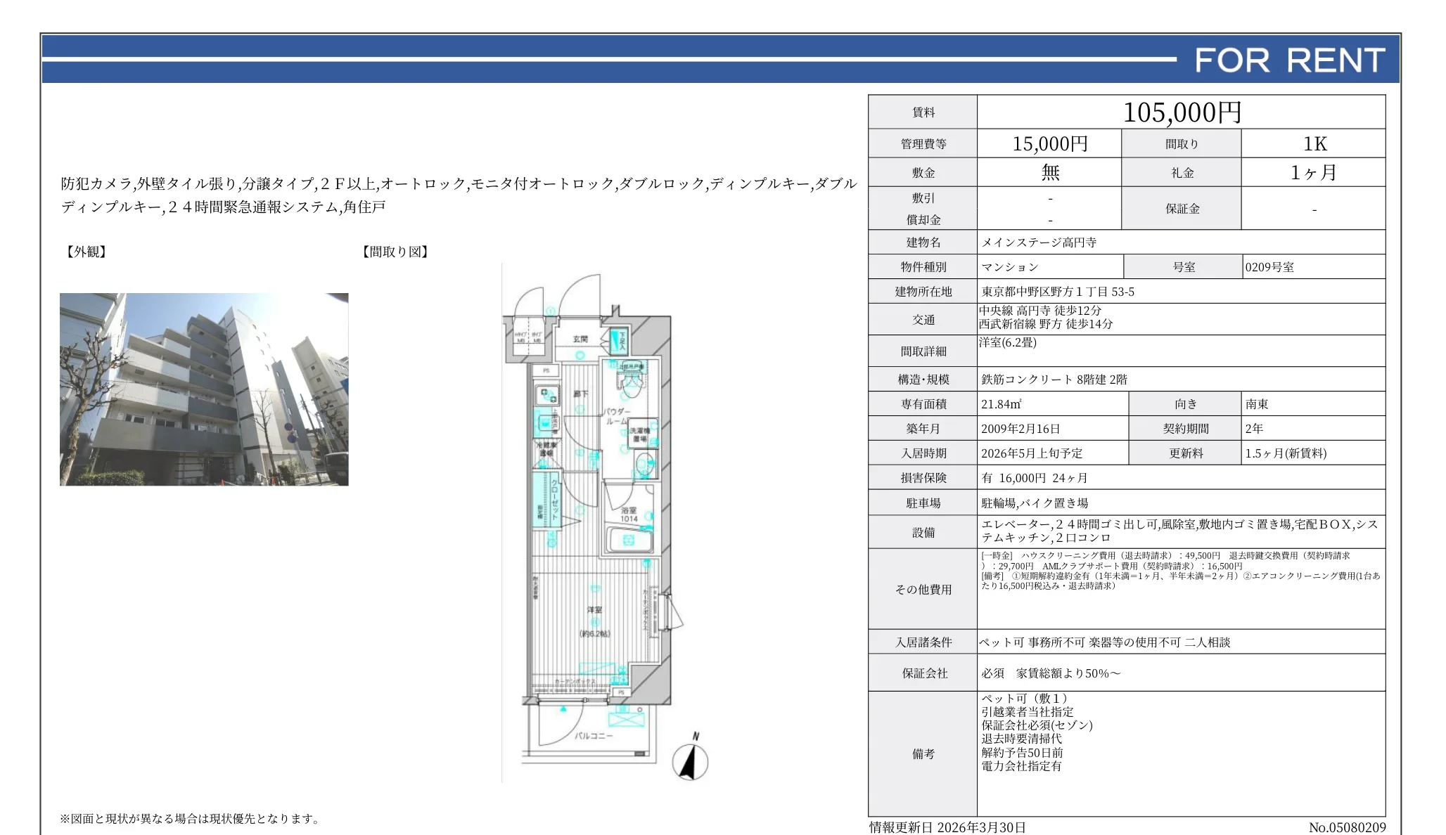 メインステージ高円寺 0209号 0