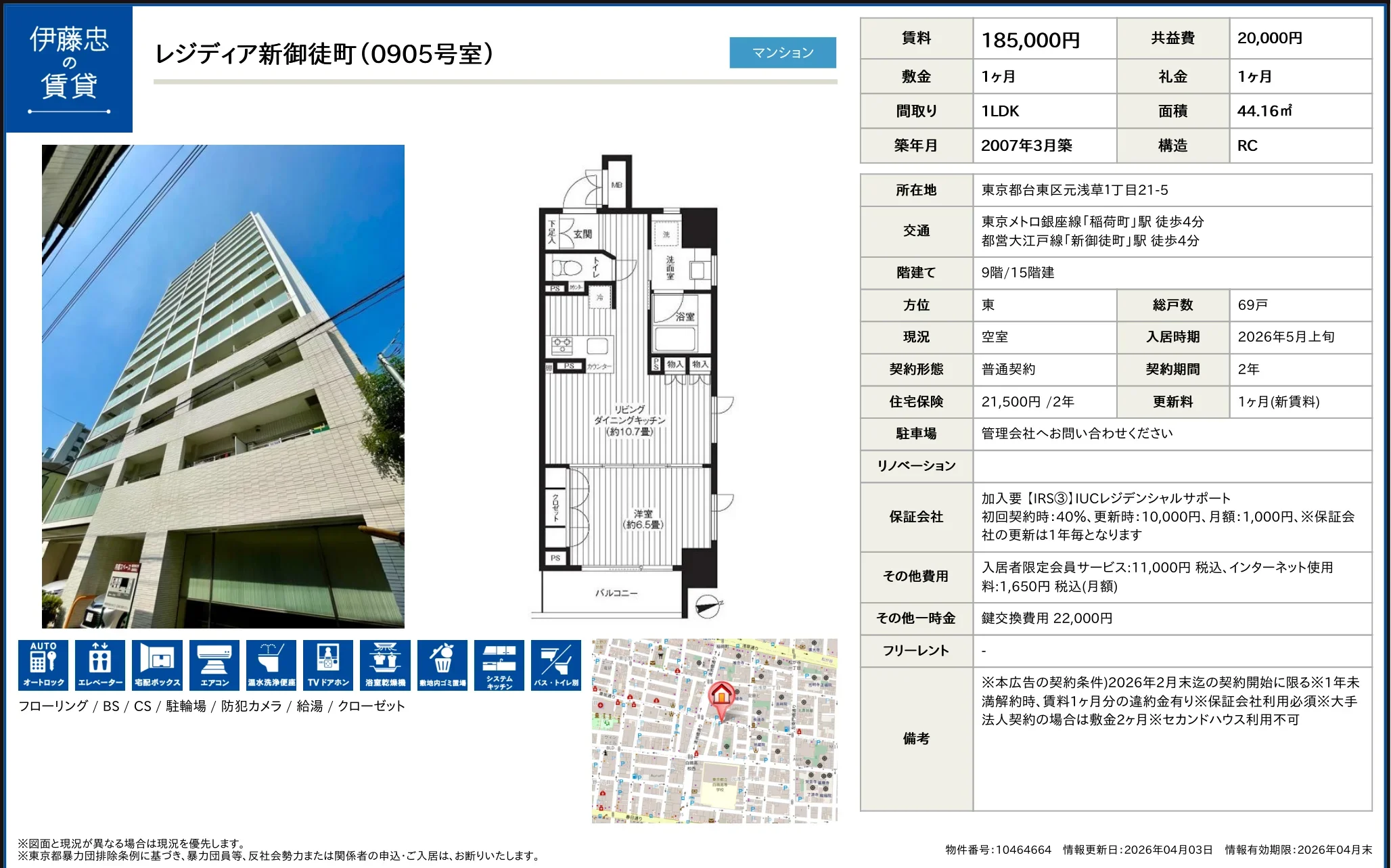 伊藤忠レジディア新御徒町 0905号 0