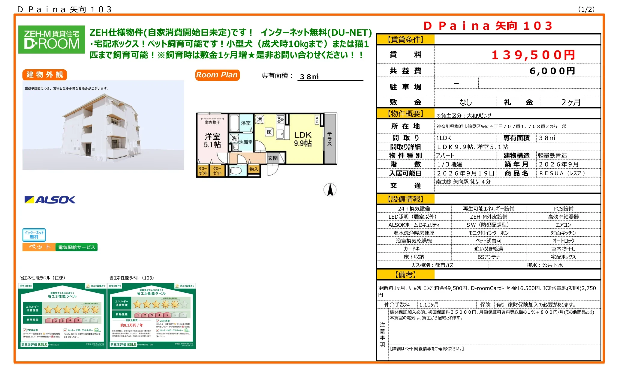D・ROOM ZEH仕様物件 103号 0