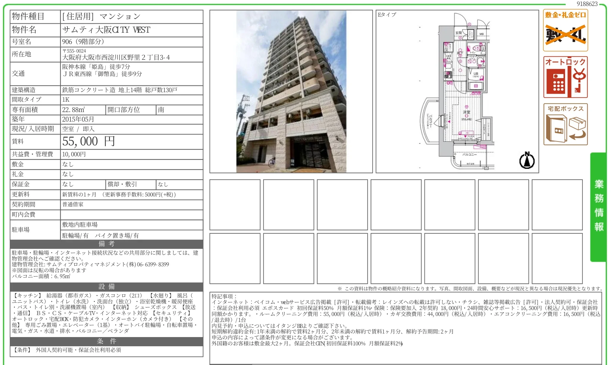 サムティ大阪CTY VEST 906 0