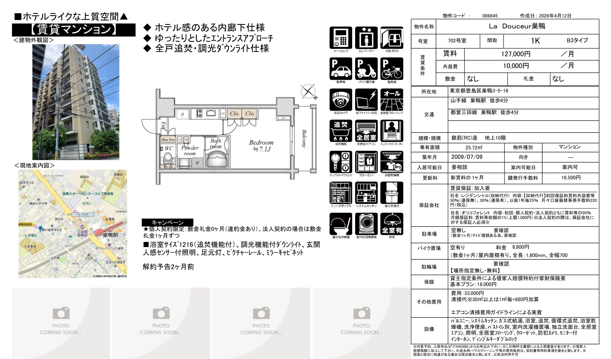 La Douceur巣鴨 702号室 0