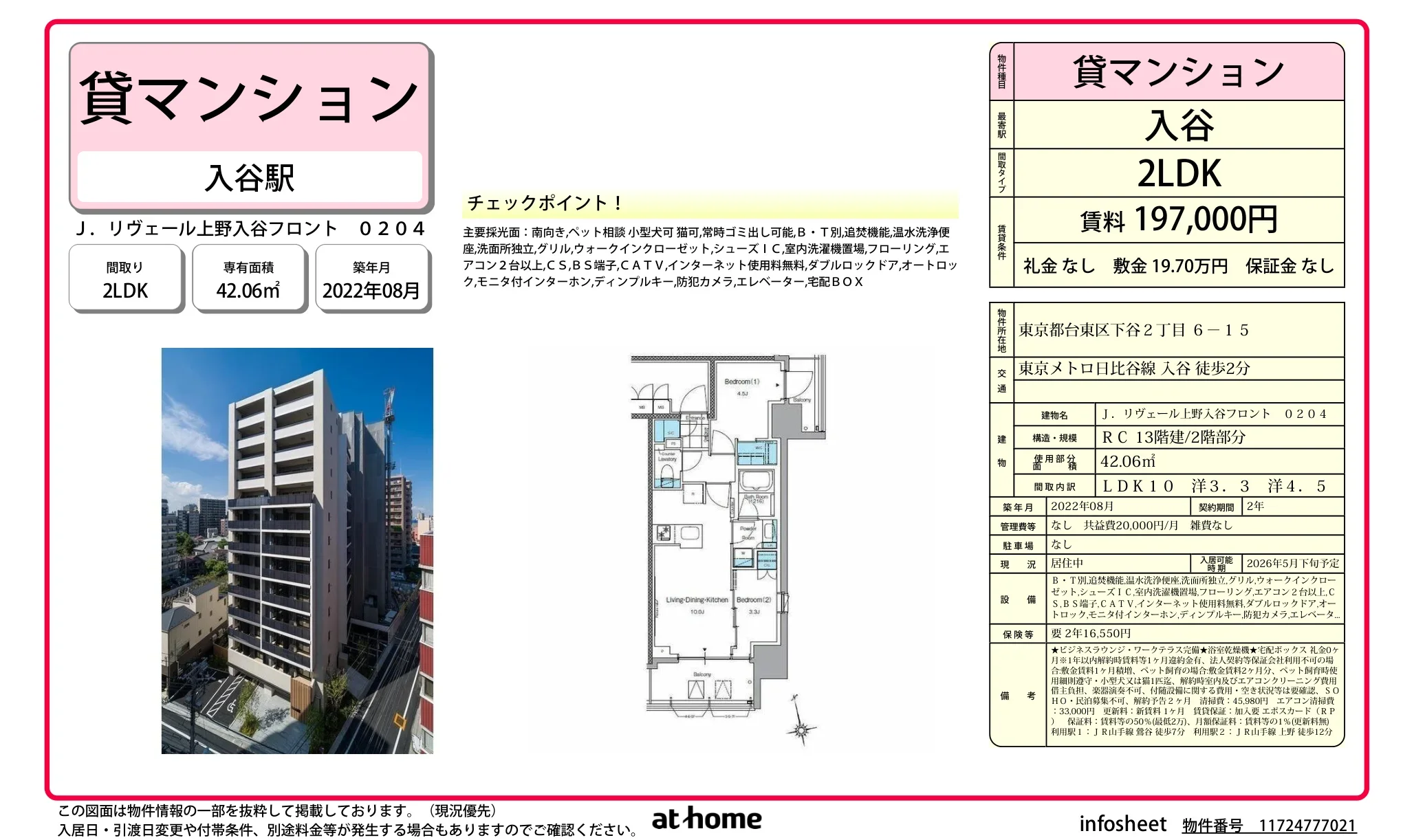 Ｊ．リヴェール上野入谷フロント 0
