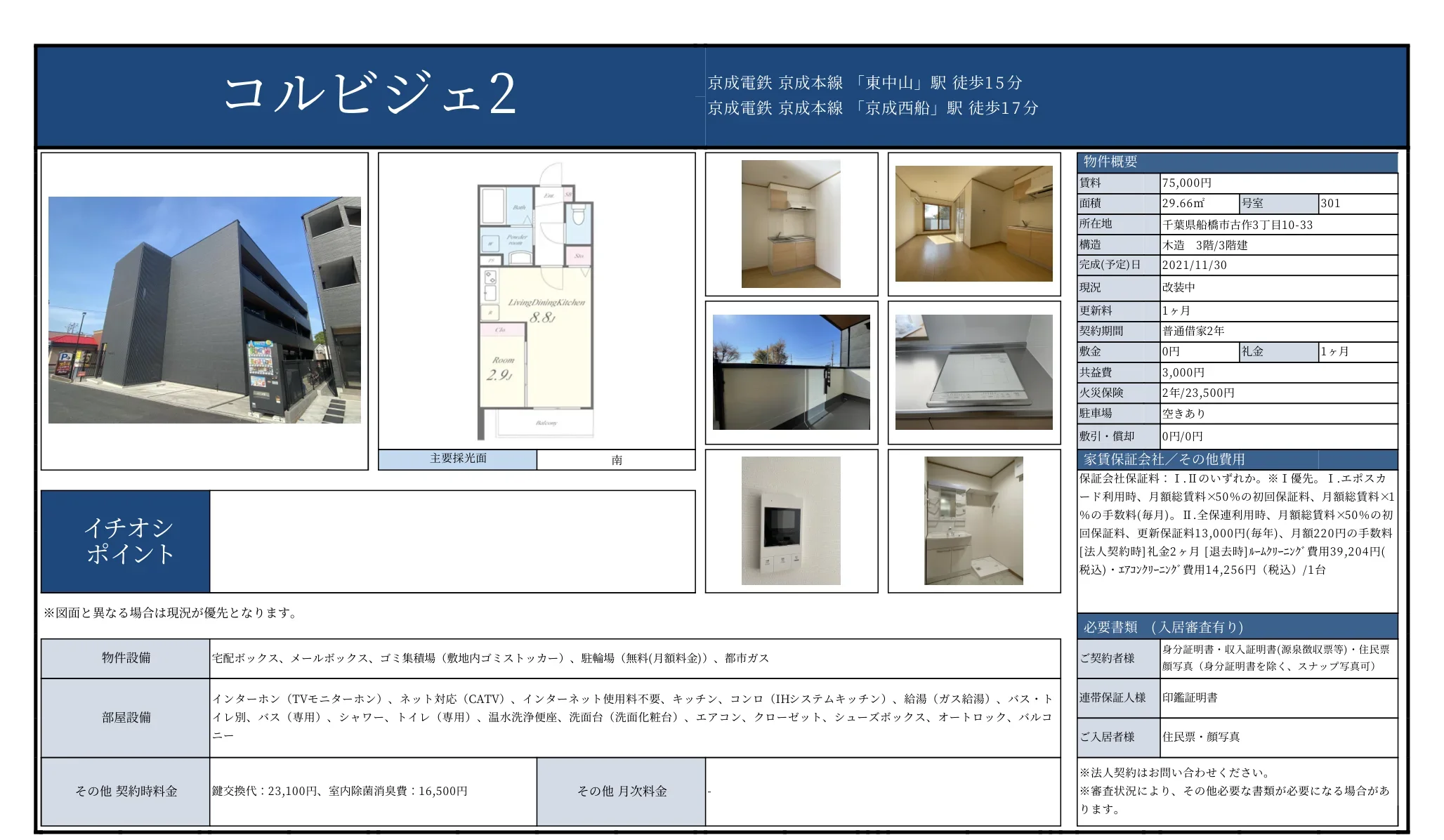 コルビジェ2 301号 0
