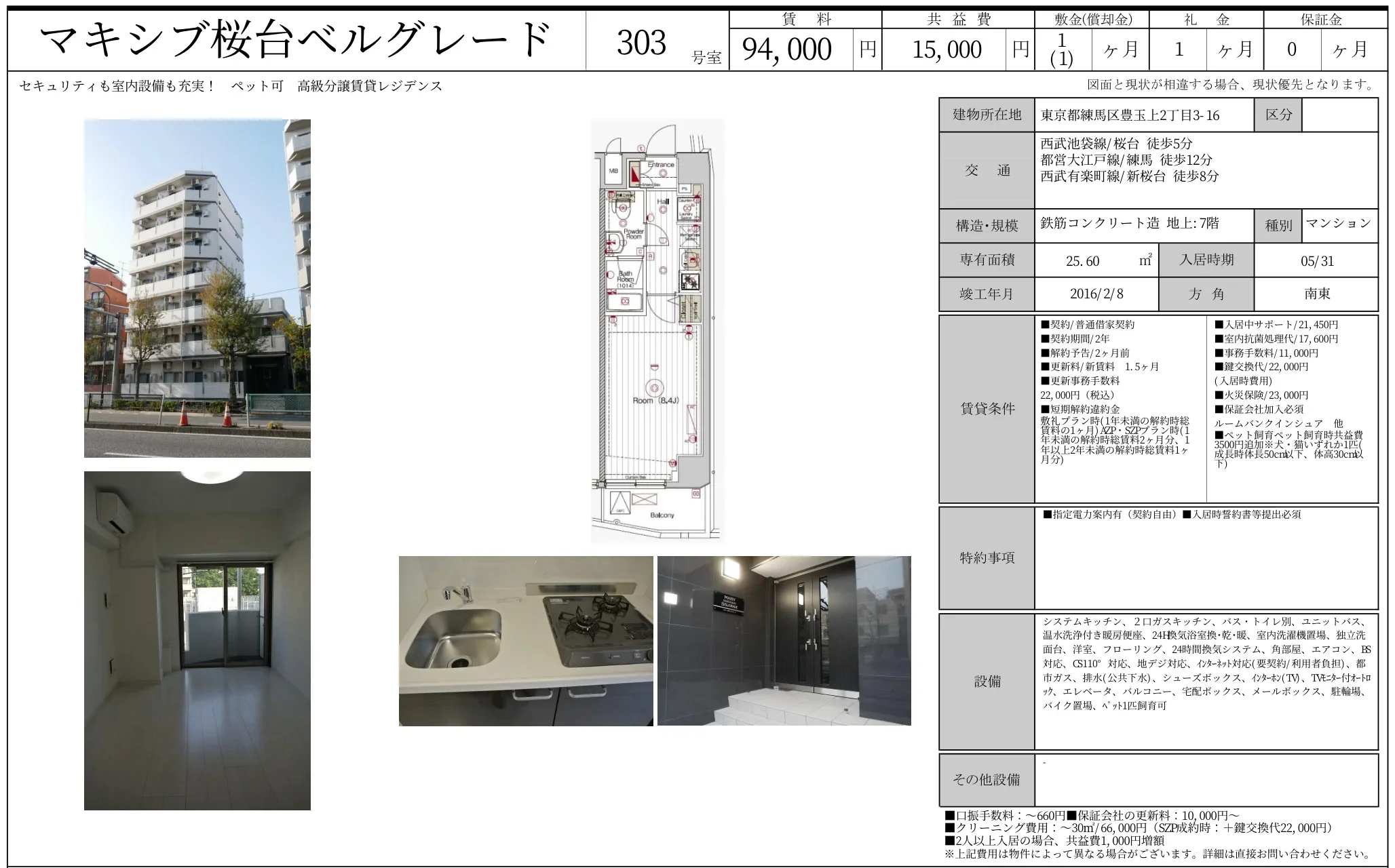 マキシブ桜台ベルグレード 1303号 0
