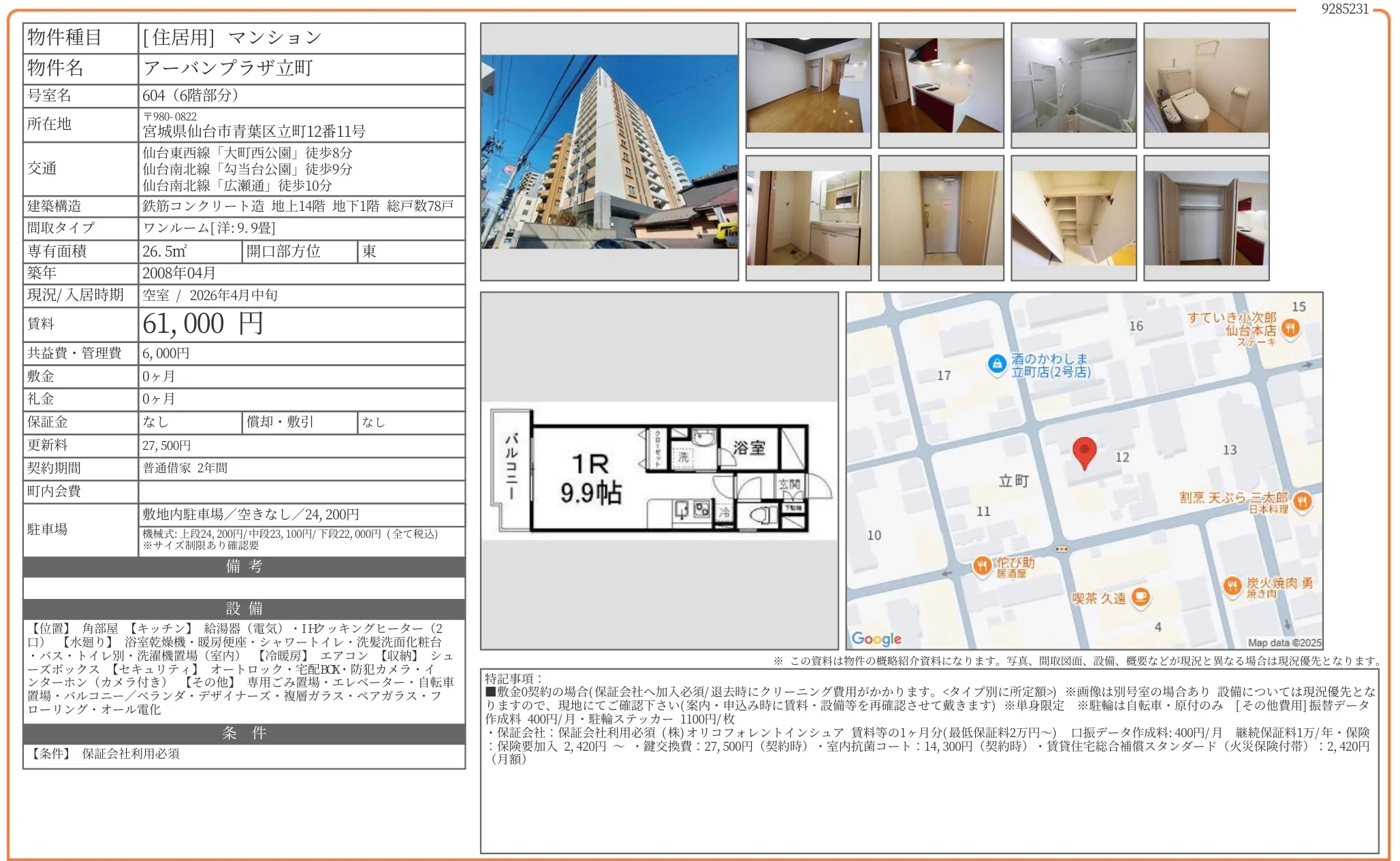 アーバンプラザ立町 604号 0
