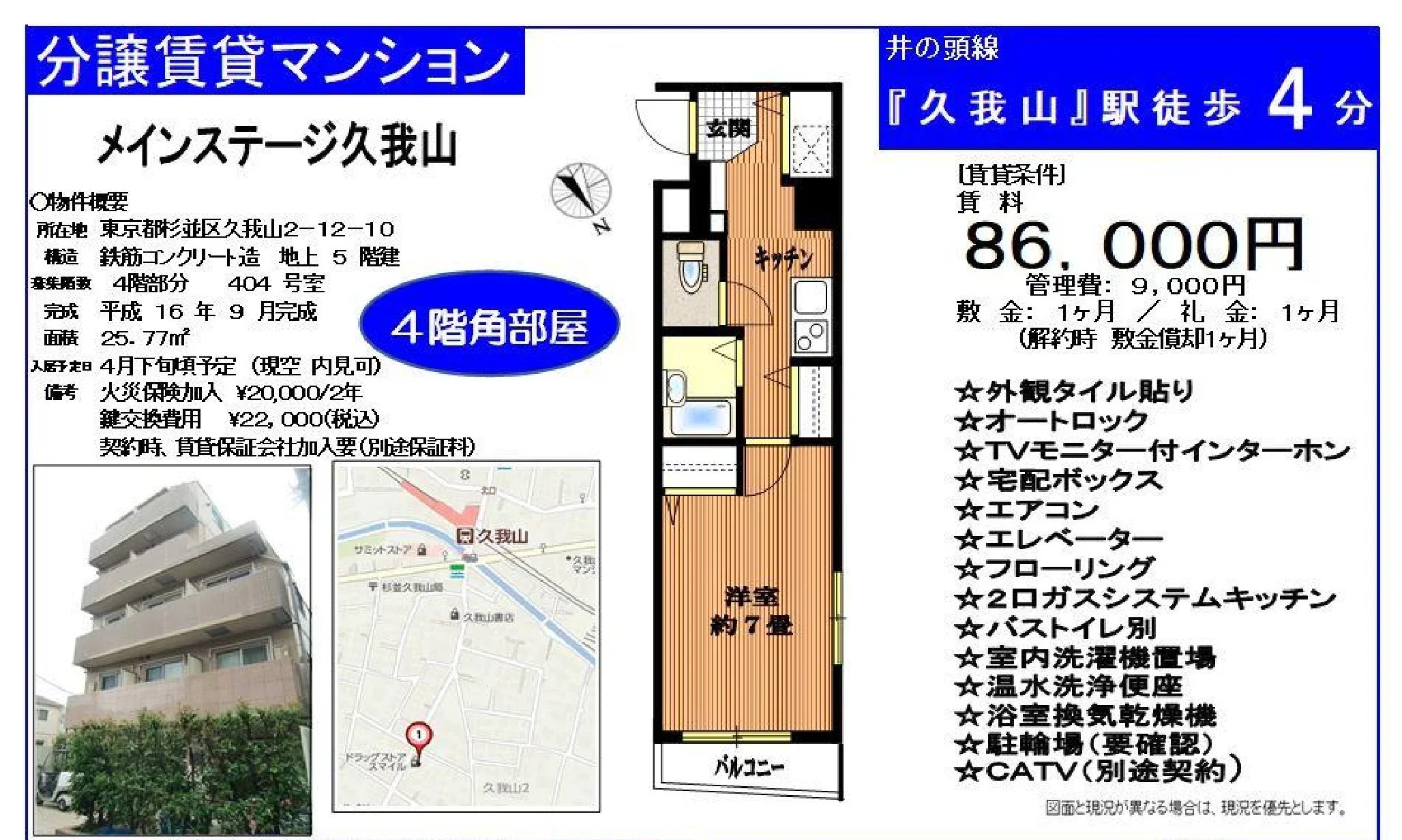 メインステージ久我山 404号 0