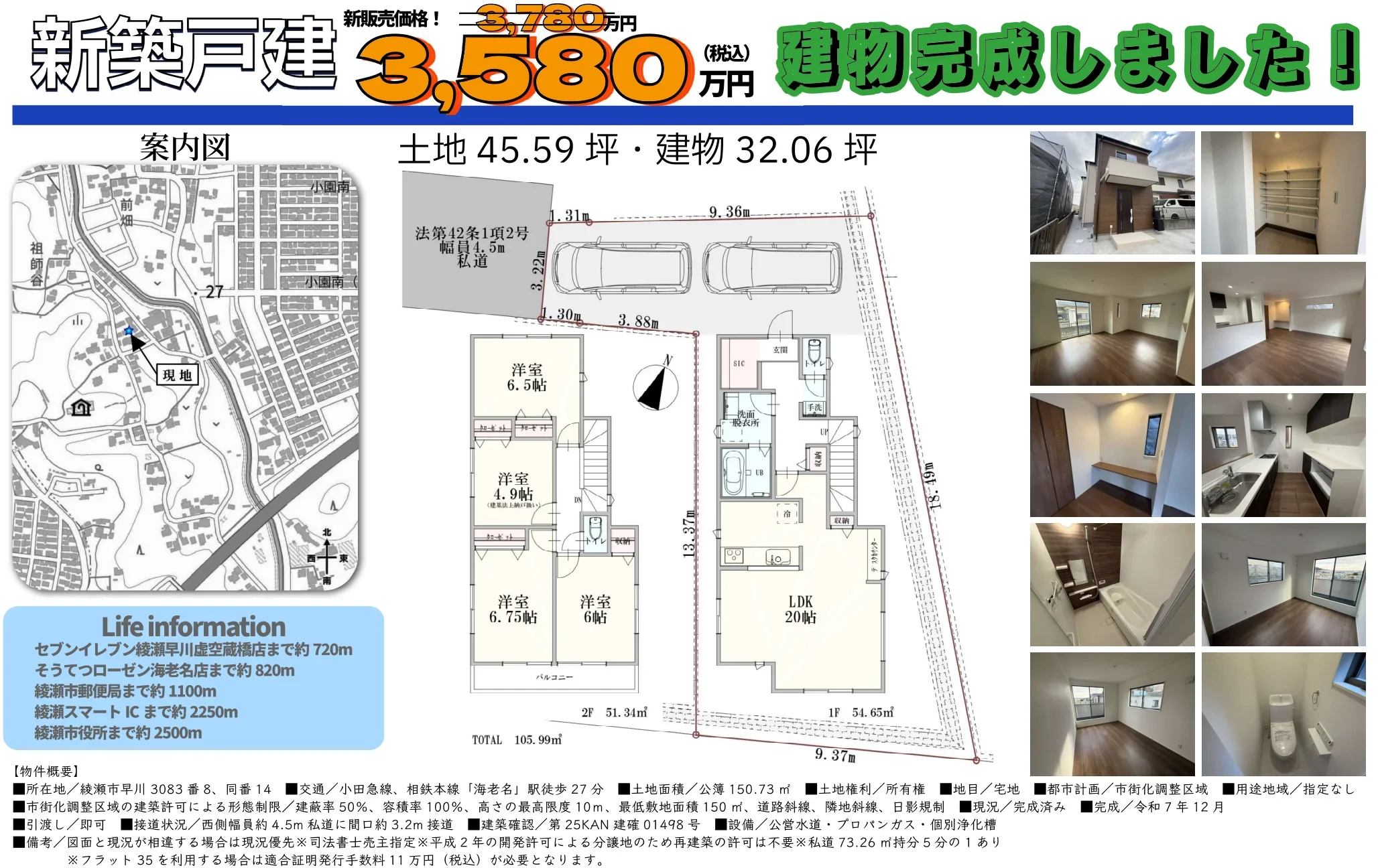 神奈川県綾瀬市早川 新築戸建 0