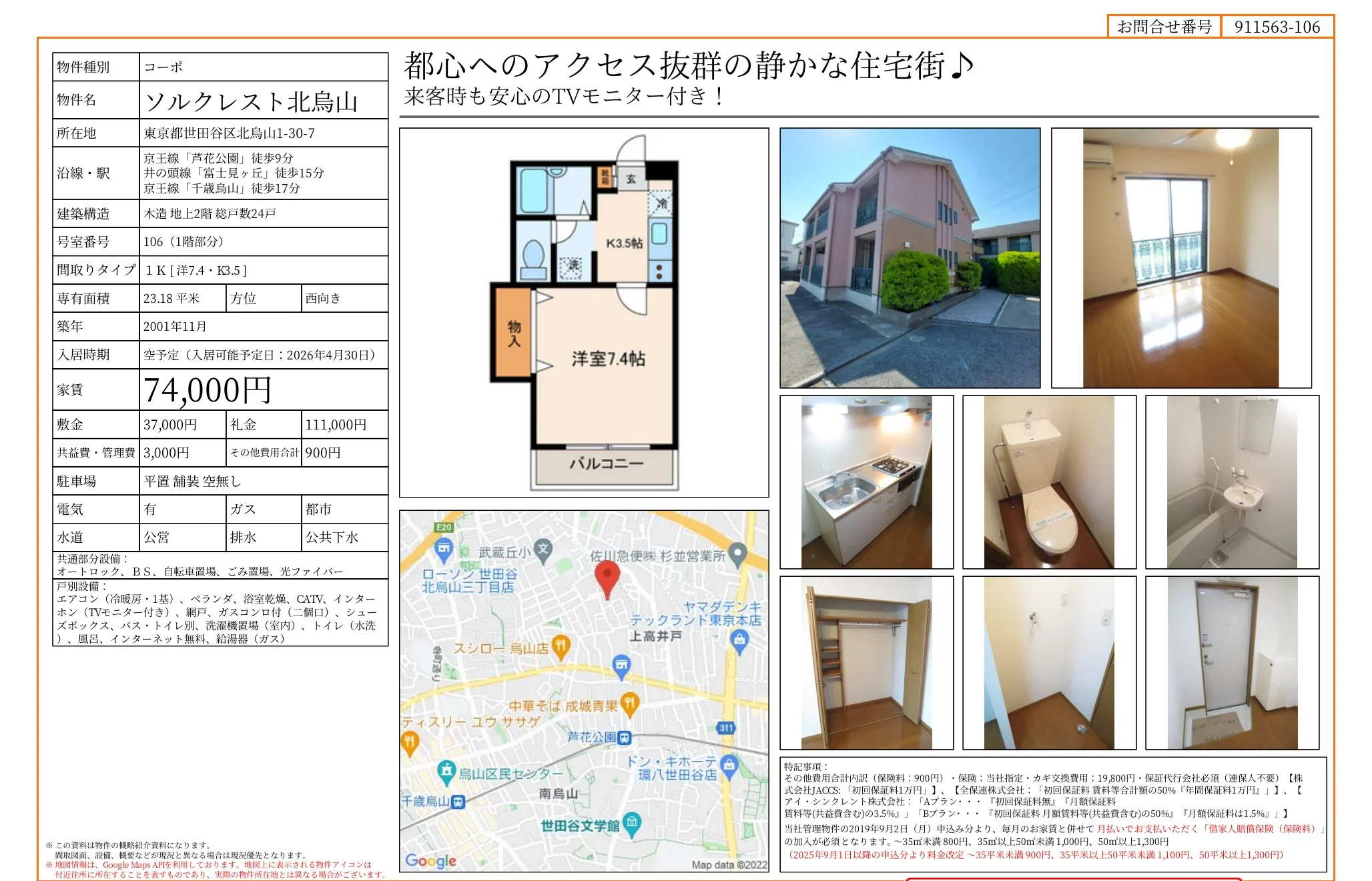ソルクレスト北烏山 106号 0