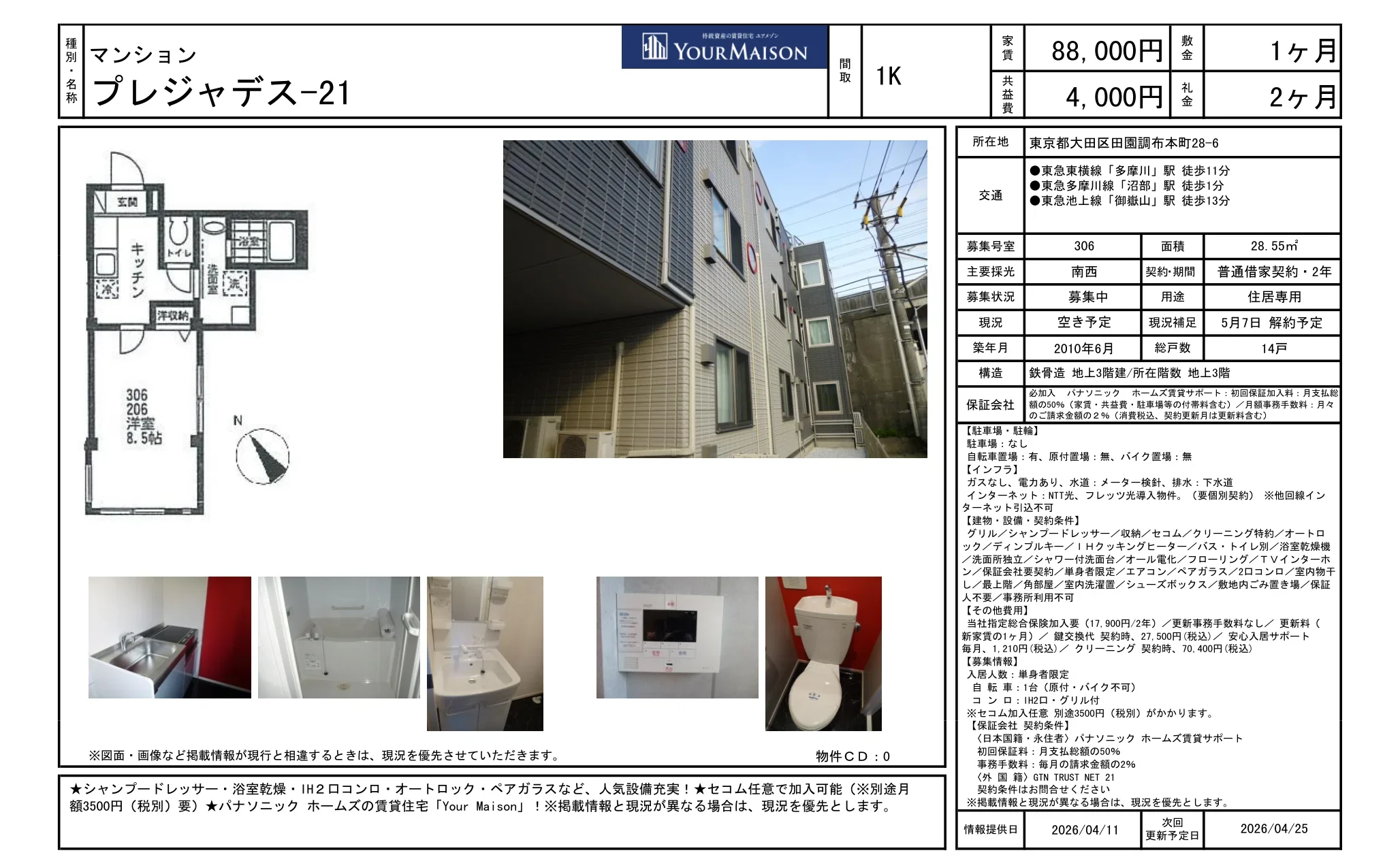 プレジャデス-21 306号 0