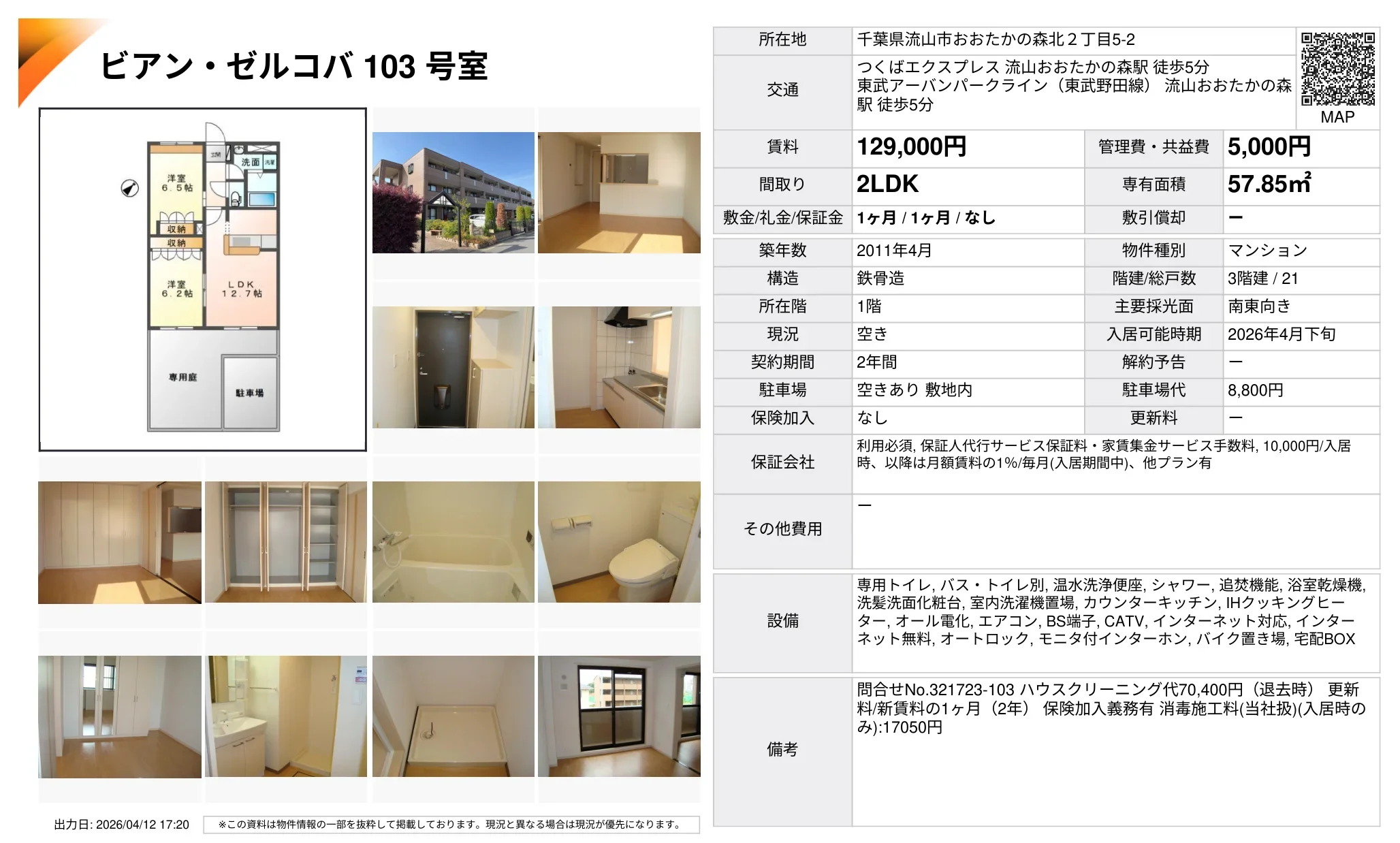 ビアンゼルコバ 103号 0