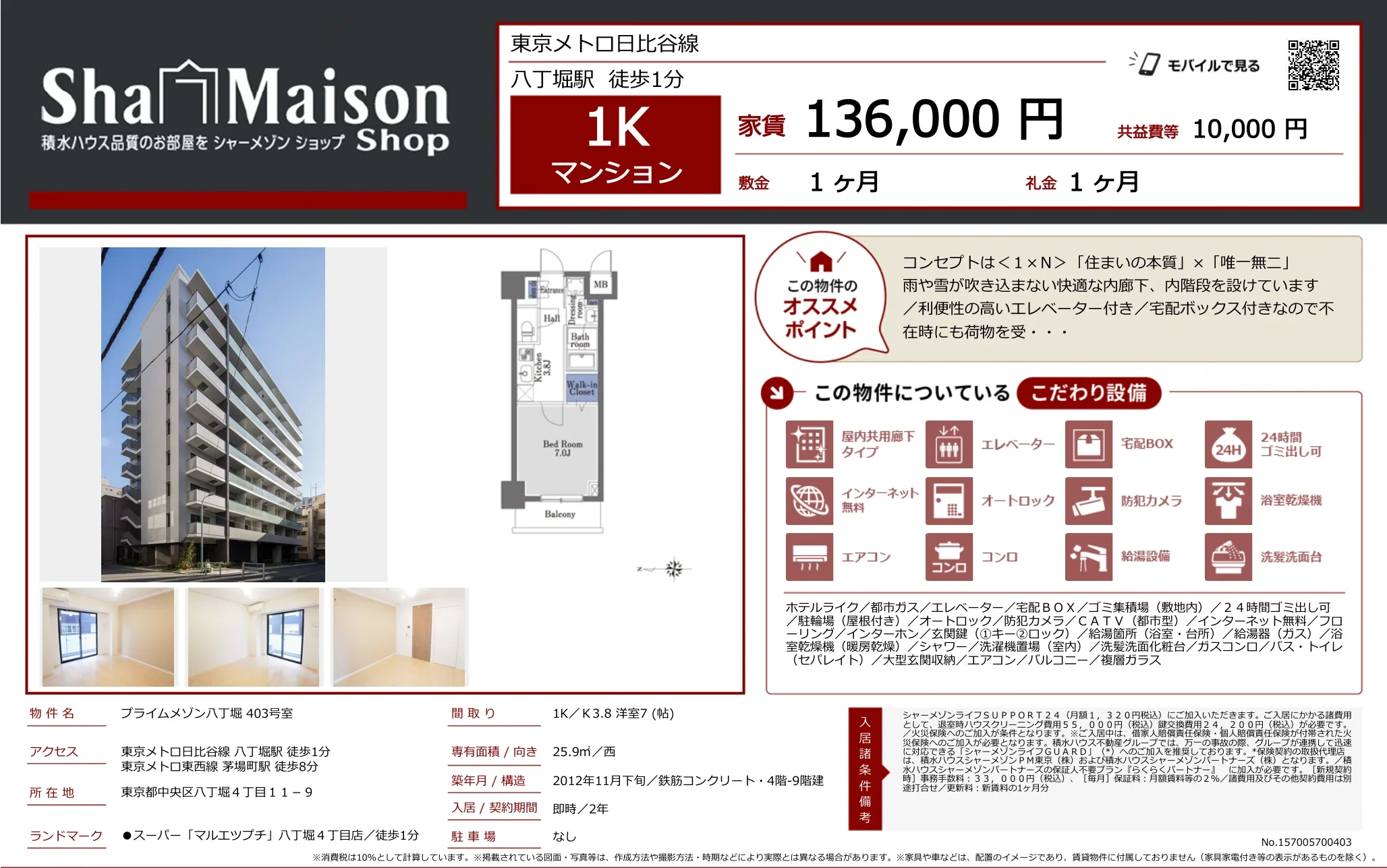 プライムメゾン八丁堀 403号室 403号 0