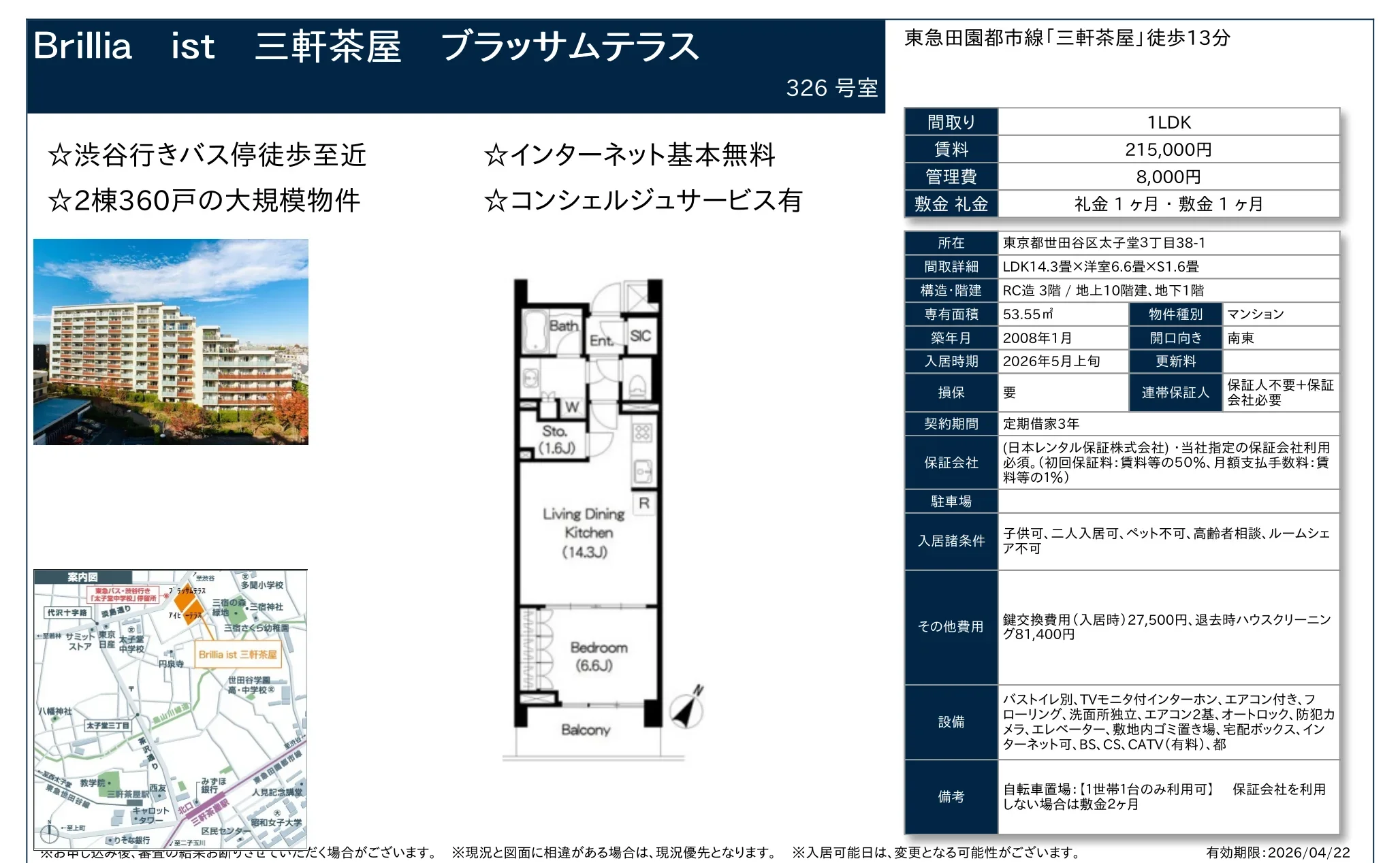 ブラッサムテラス 326号 0