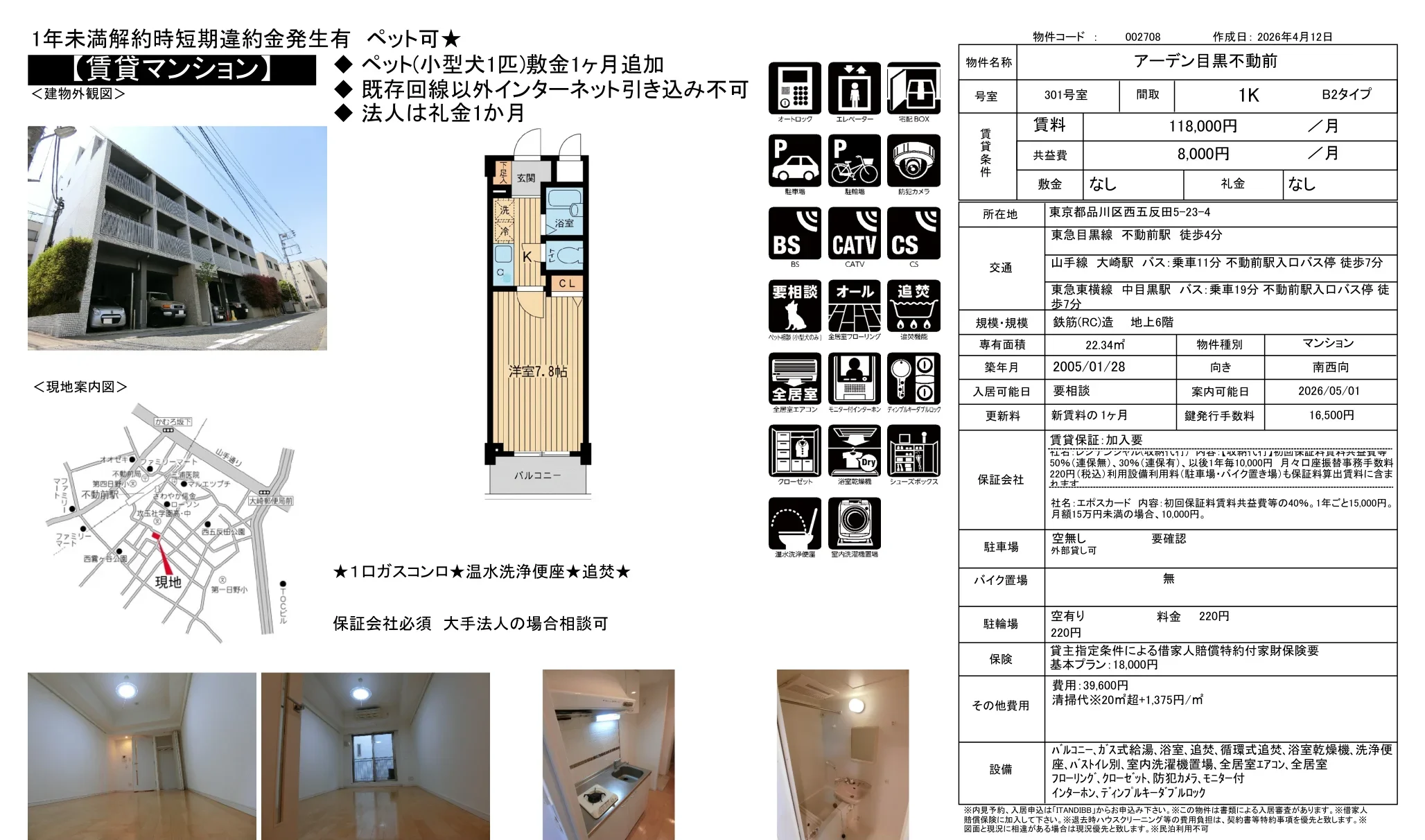 アーデン目黒不動前 301号室 0